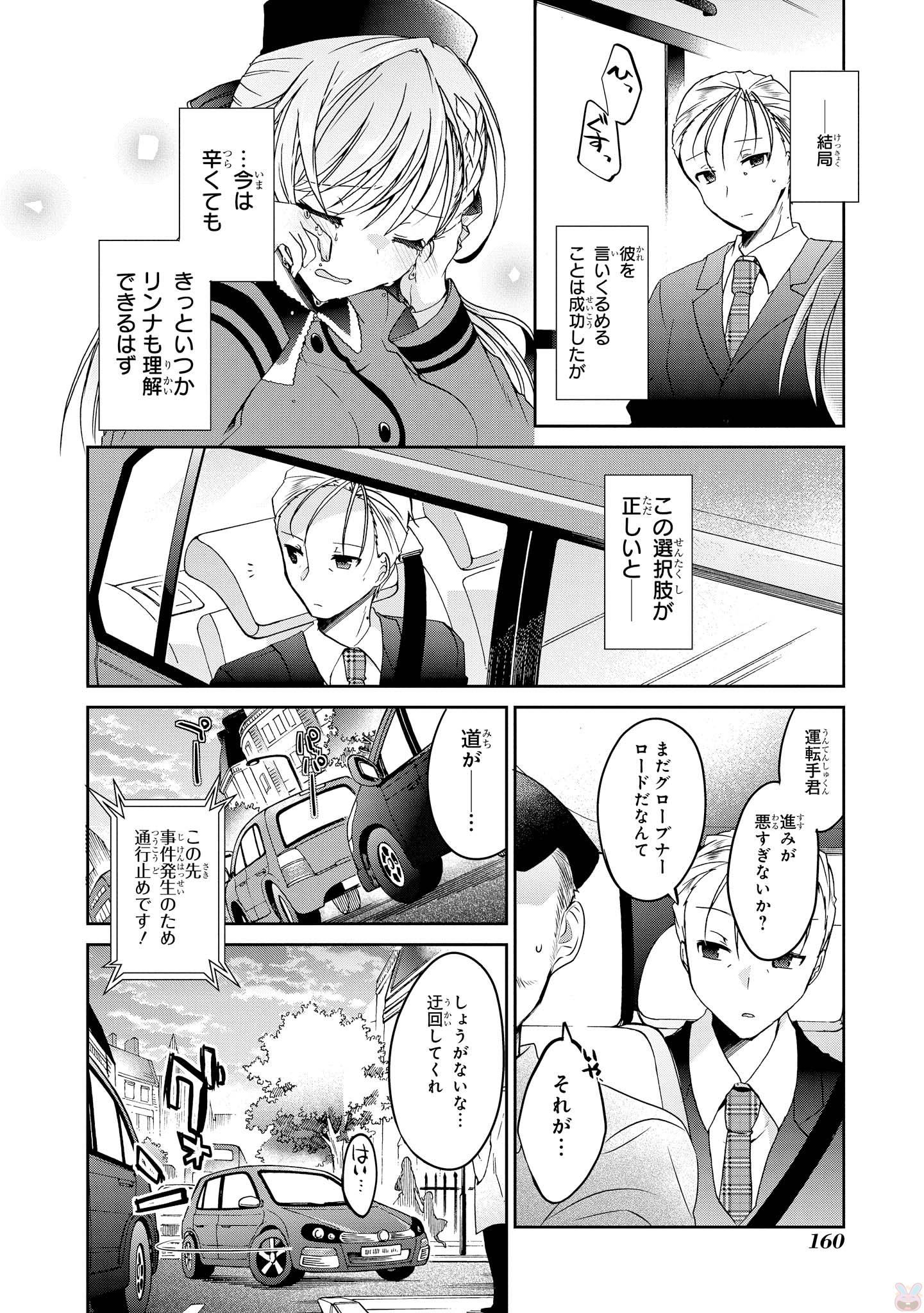 Rinna Keibu wa Iki ga Dekinai - Chapter 15 - Page 13