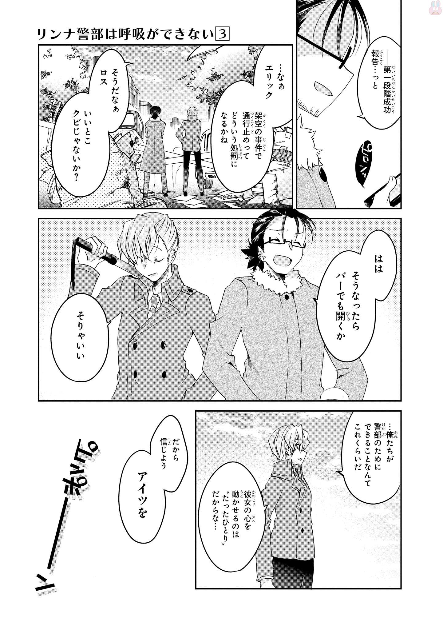 Rinna Keibu wa Iki ga Dekinai - Chapter 15 - Page 14