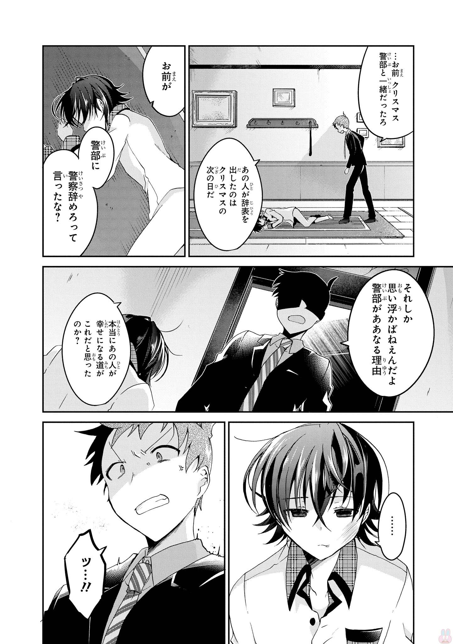 Rinna Keibu wa Iki ga Dekinai - Chapter 15 - Page 17