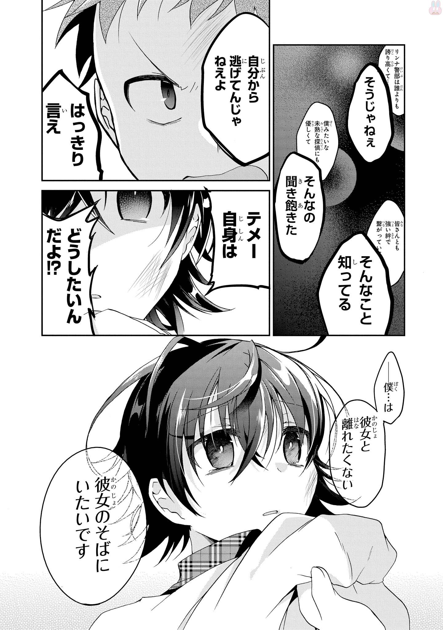 Rinna Keibu wa Iki ga Dekinai - Chapter 15 - Page 19