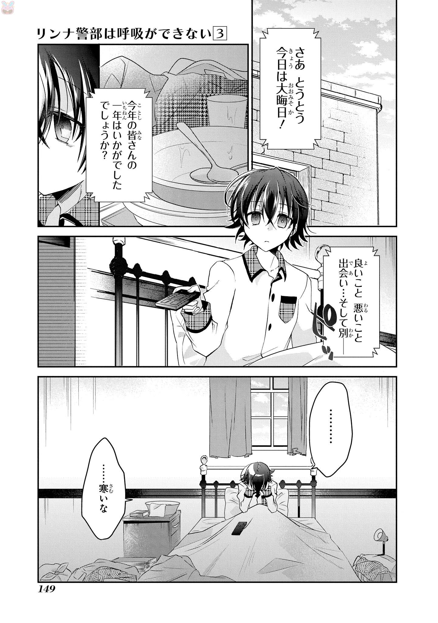 Rinna Keibu wa Iki ga Dekinai - Chapter 15 - Page 2