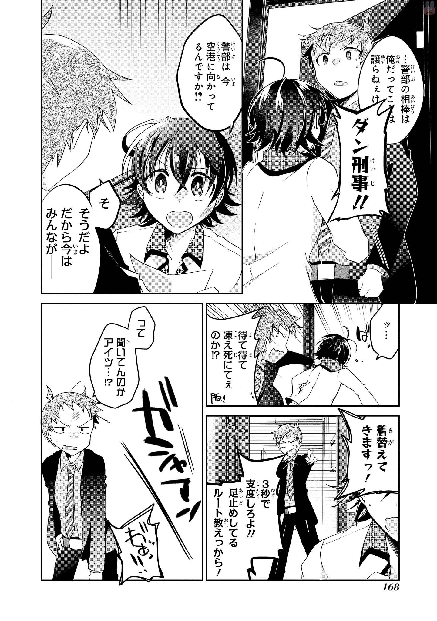 Rinna Keibu wa Iki ga Dekinai - Chapter 15 - Page 21