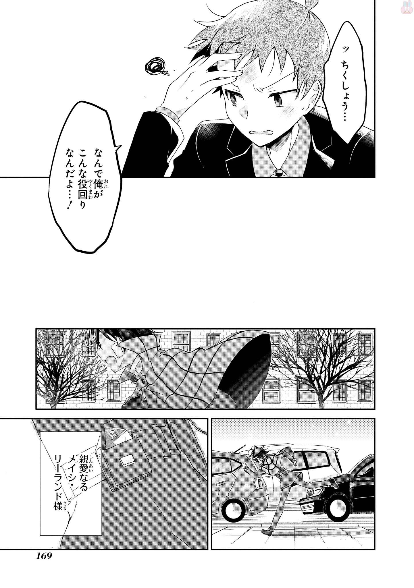 Rinna Keibu wa Iki ga Dekinai - Chapter 15 - Page 22