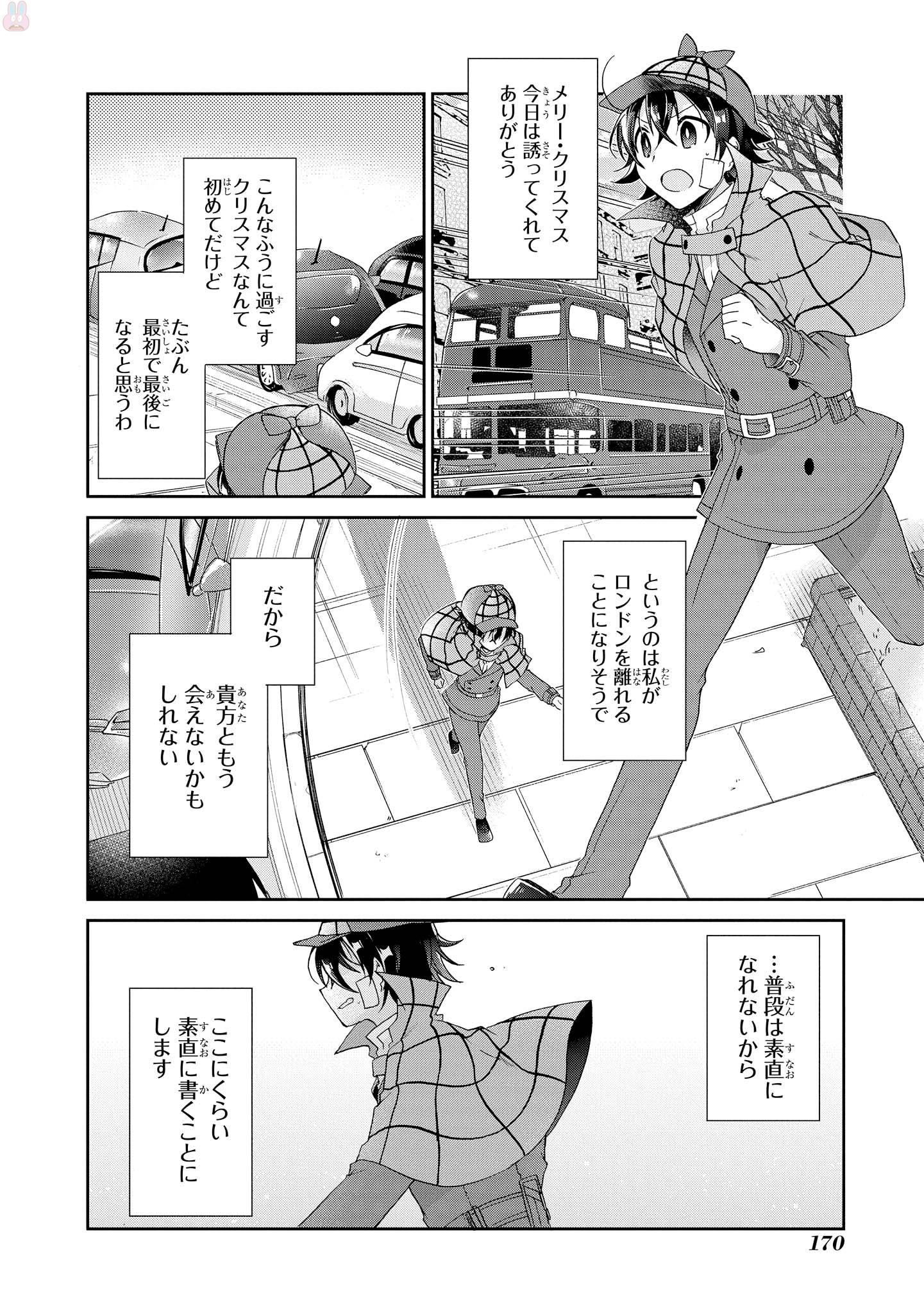 Rinna Keibu wa Iki ga Dekinai - Chapter 15 - Page 23