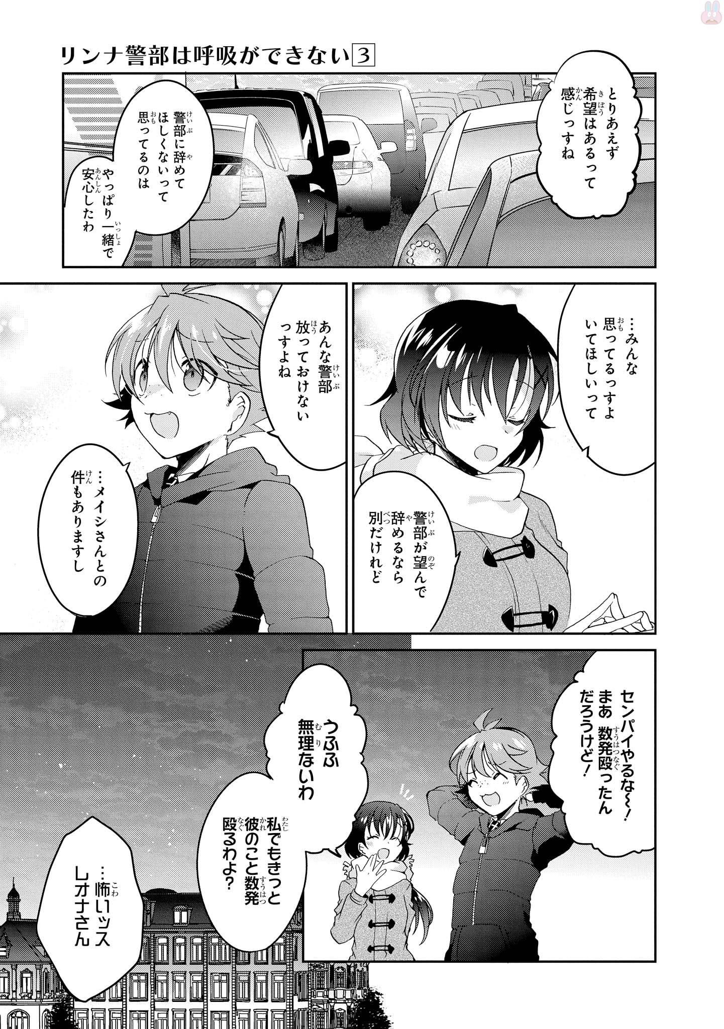 Rinna Keibu wa Iki ga Dekinai - Chapter 15 - Page 26