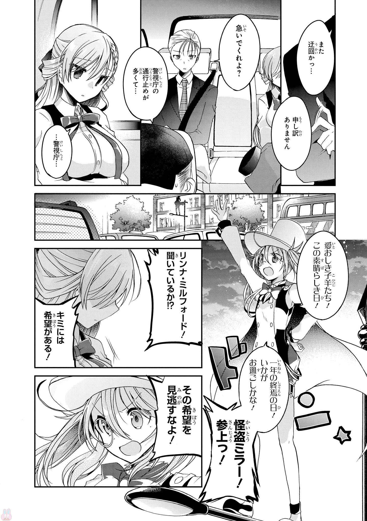 Rinna Keibu wa Iki ga Dekinai - Chapter 15 - Page 27