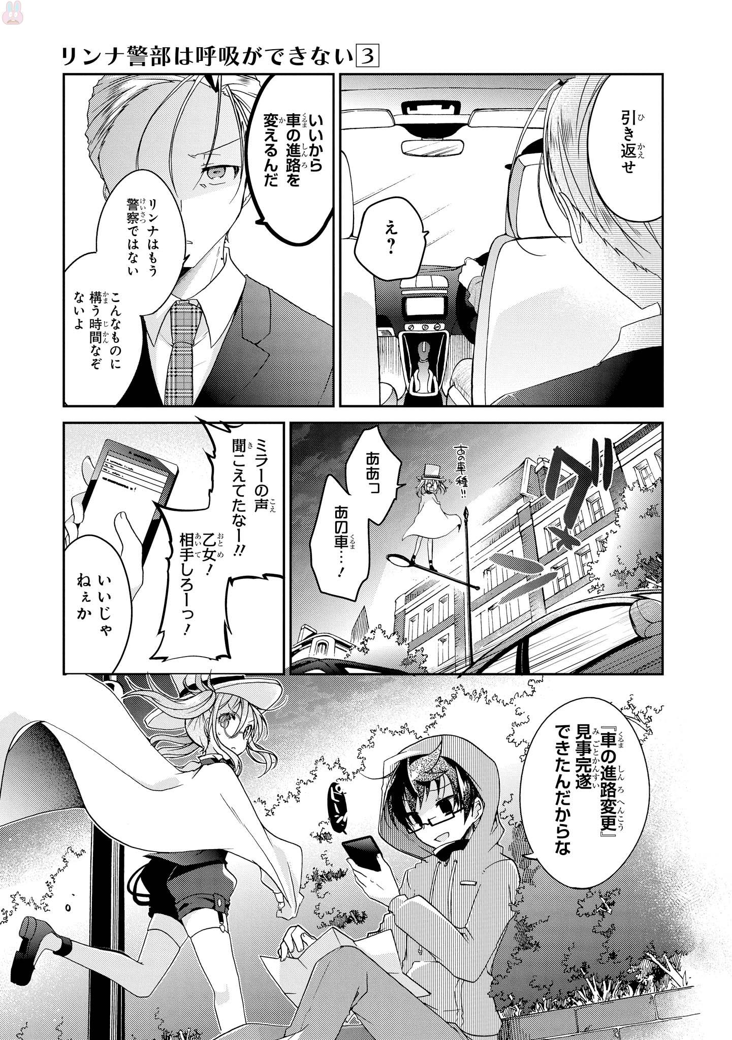 Rinna Keibu wa Iki ga Dekinai - Chapter 15 - Page 28