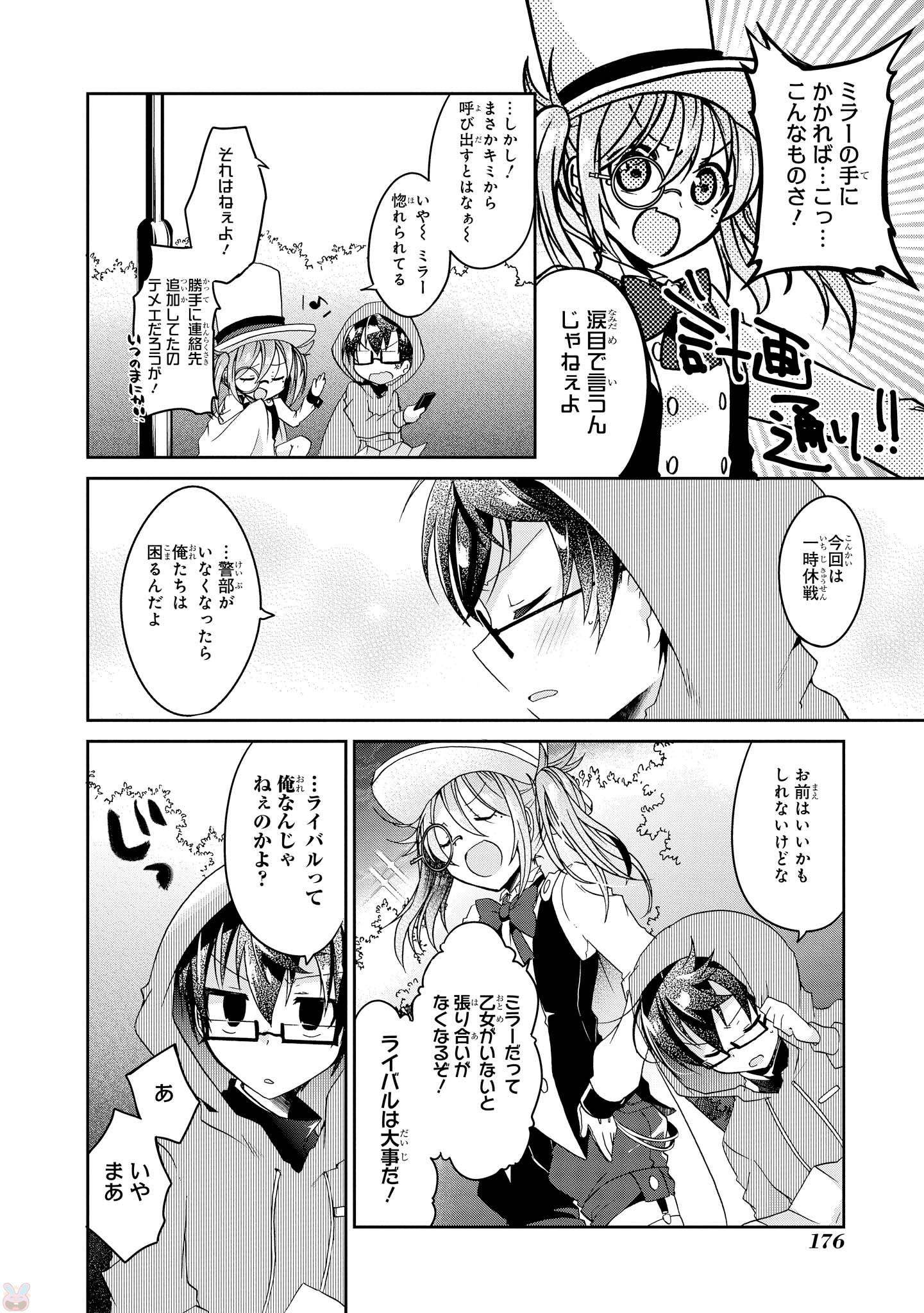 Rinna Keibu wa Iki ga Dekinai - Chapter 15 - Page 29