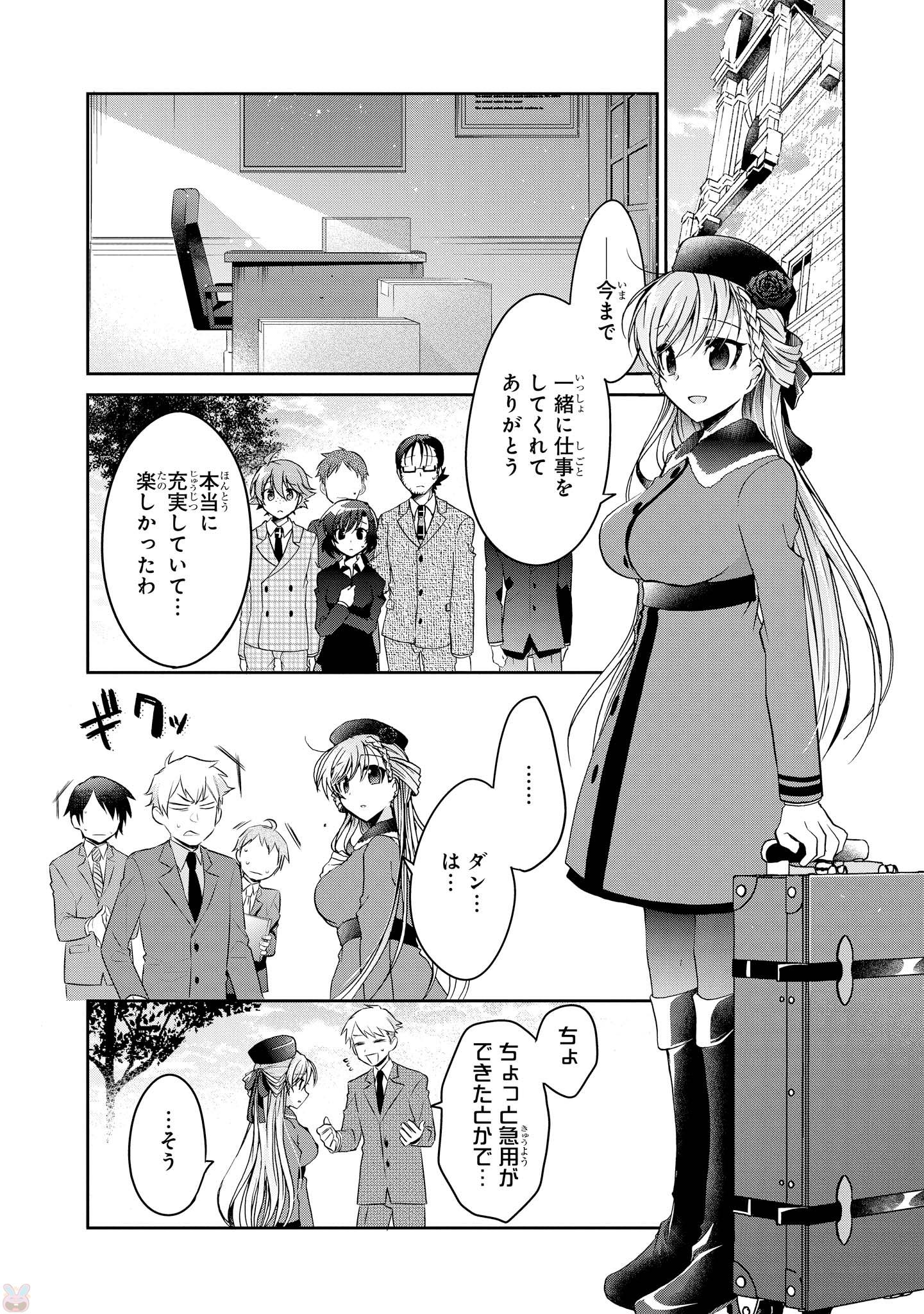Rinna Keibu wa Iki ga Dekinai - Chapter 15 - Page 3