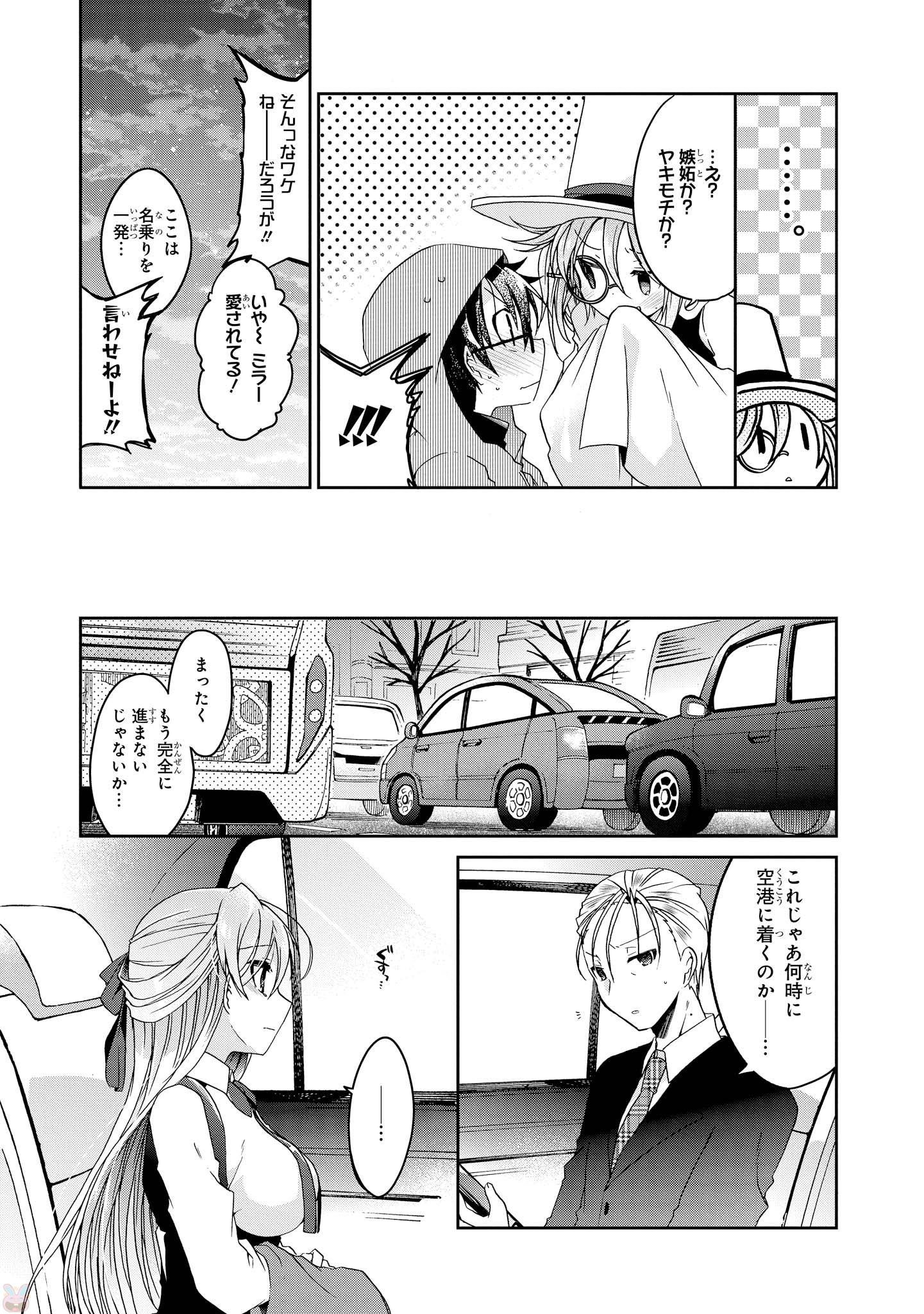 Rinna Keibu wa Iki ga Dekinai - Chapter 15 - Page 30