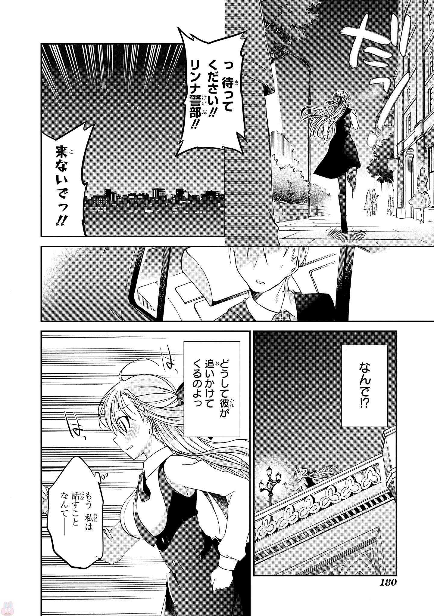 Rinna Keibu wa Iki ga Dekinai - Chapter 15 - Page 33