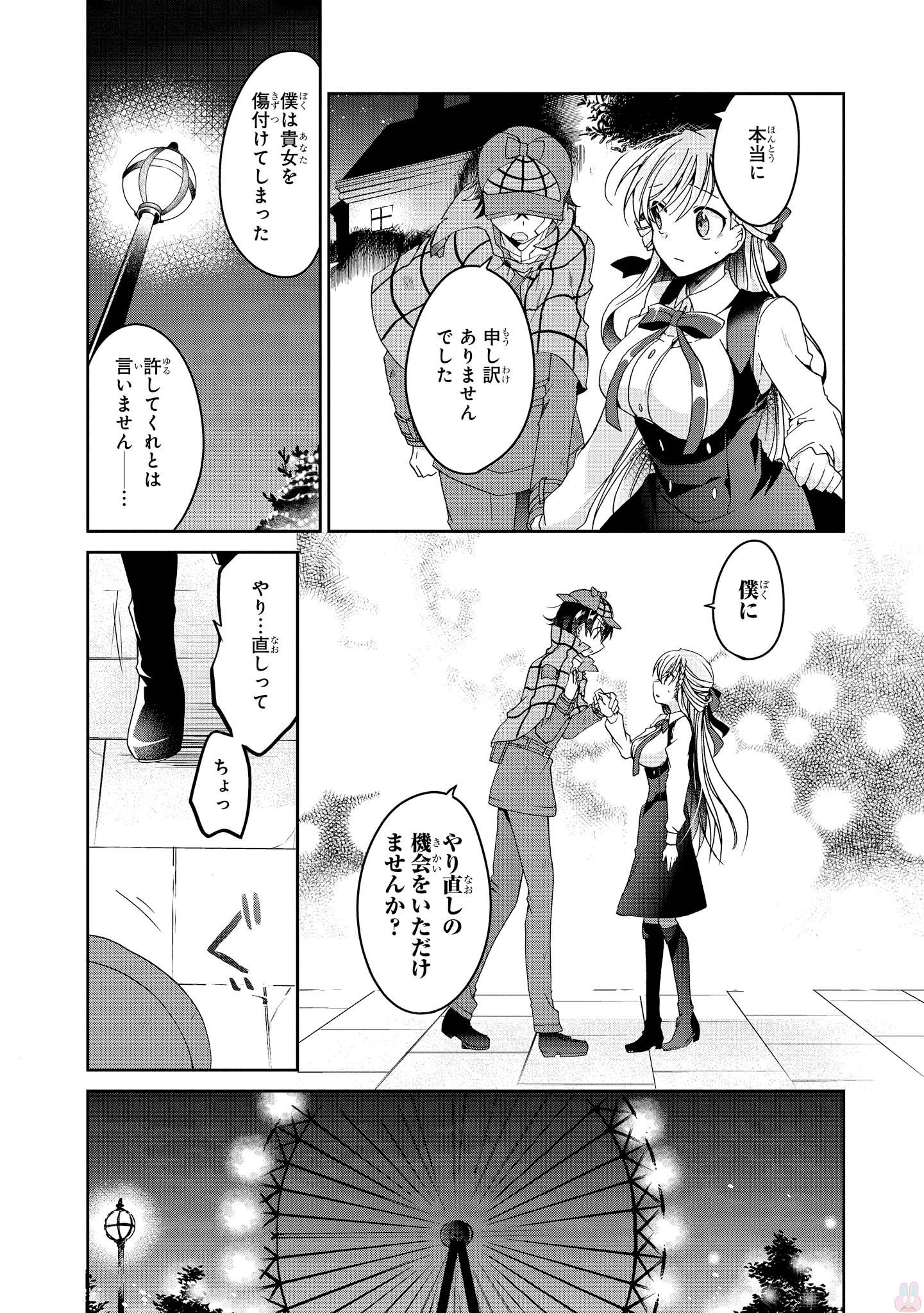 Rinna Keibu wa Iki ga Dekinai - Chapter 15 - Page 35