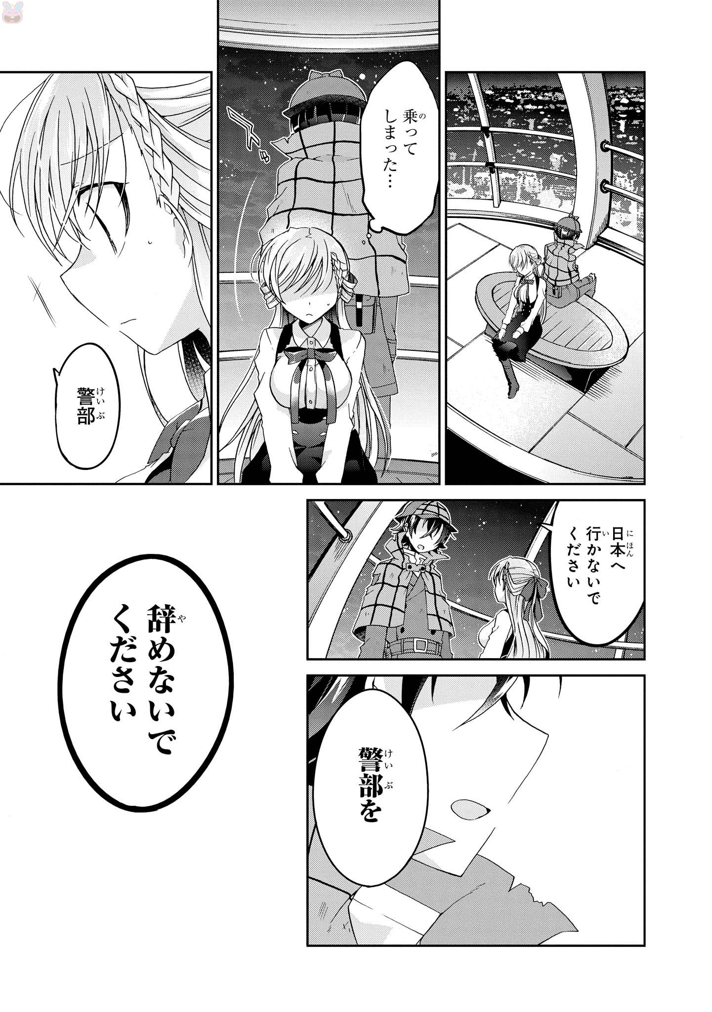 Rinna Keibu wa Iki ga Dekinai - Chapter 15 - Page 36