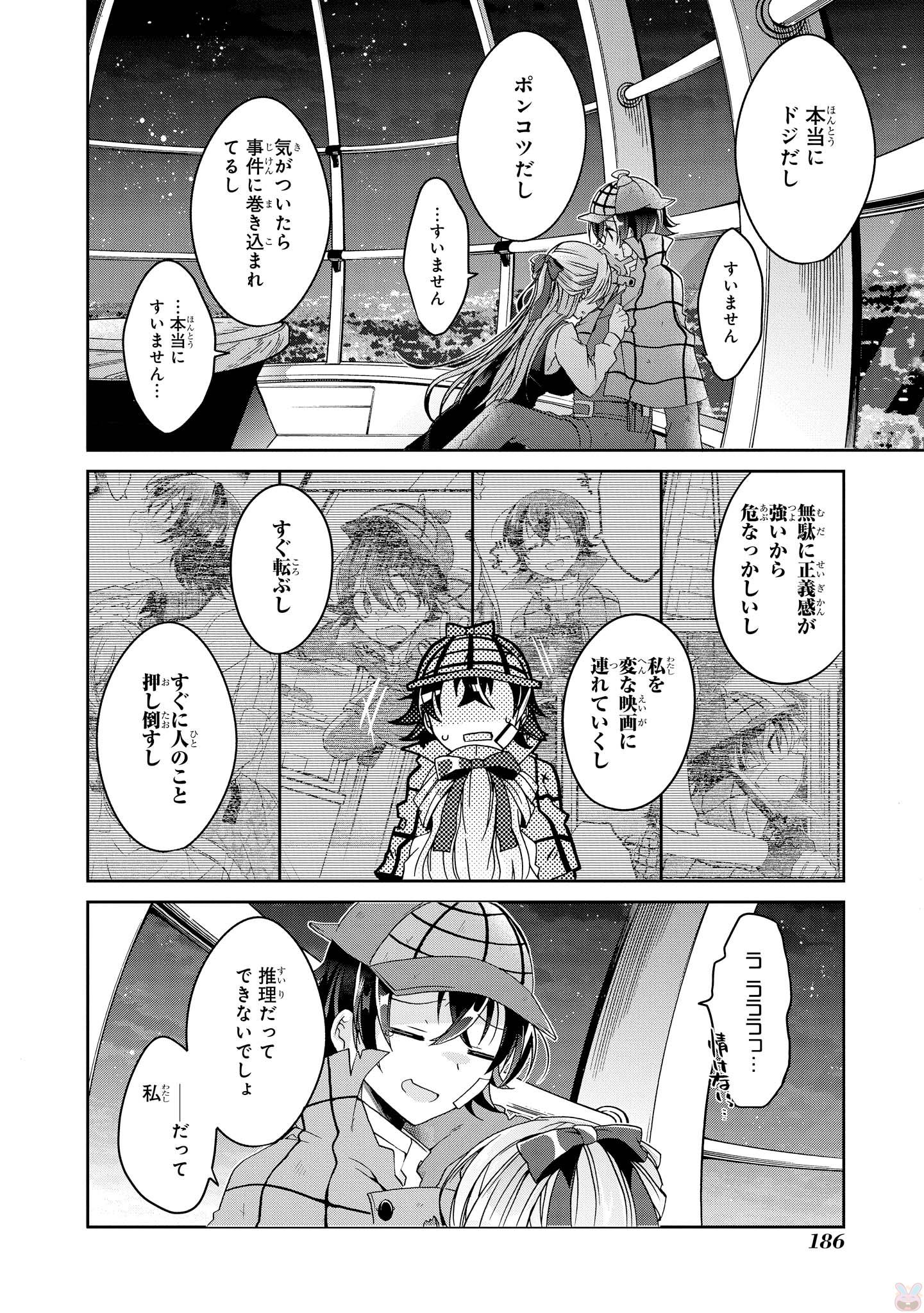 Rinna Keibu wa Iki ga Dekinai - Chapter 15 - Page 39