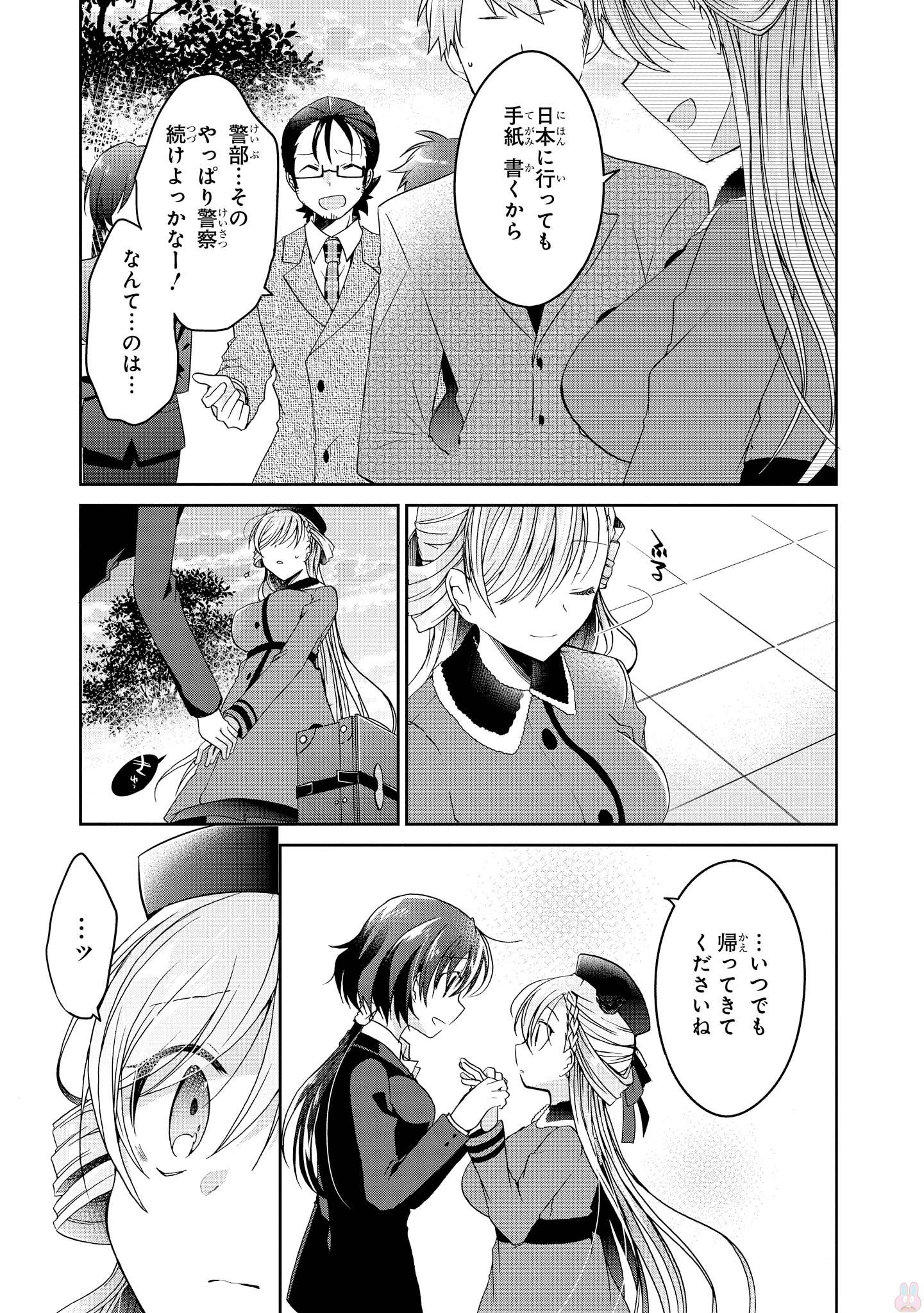 Rinna Keibu wa Iki ga Dekinai - Chapter 15 - Page 4