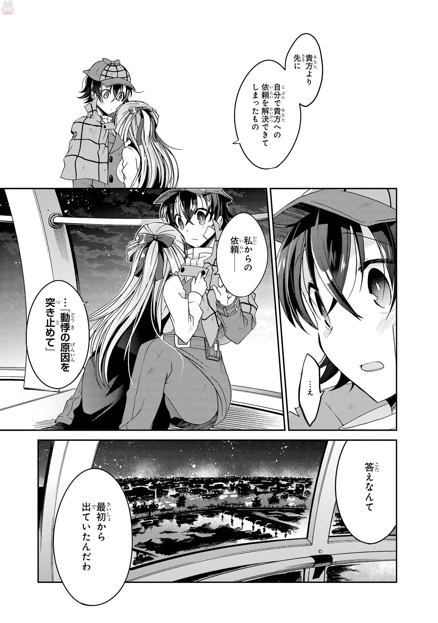 Rinna Keibu wa Iki ga Dekinai - Chapter 15 - Page 40