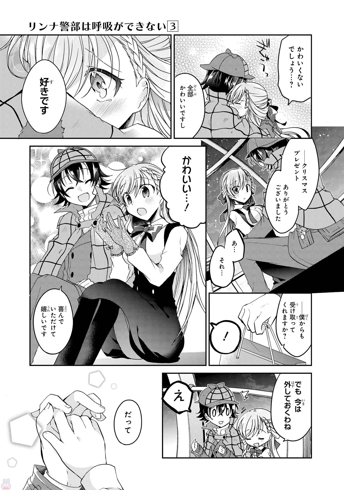 Rinna Keibu wa Iki ga Dekinai - Chapter 15 - Page 44