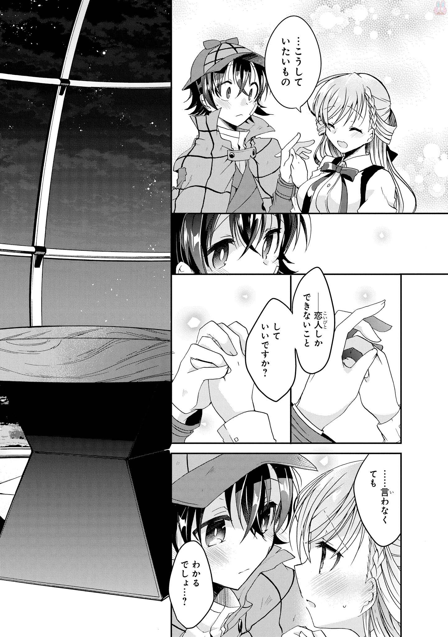 Rinna Keibu wa Iki ga Dekinai - Chapter 15 - Page 45