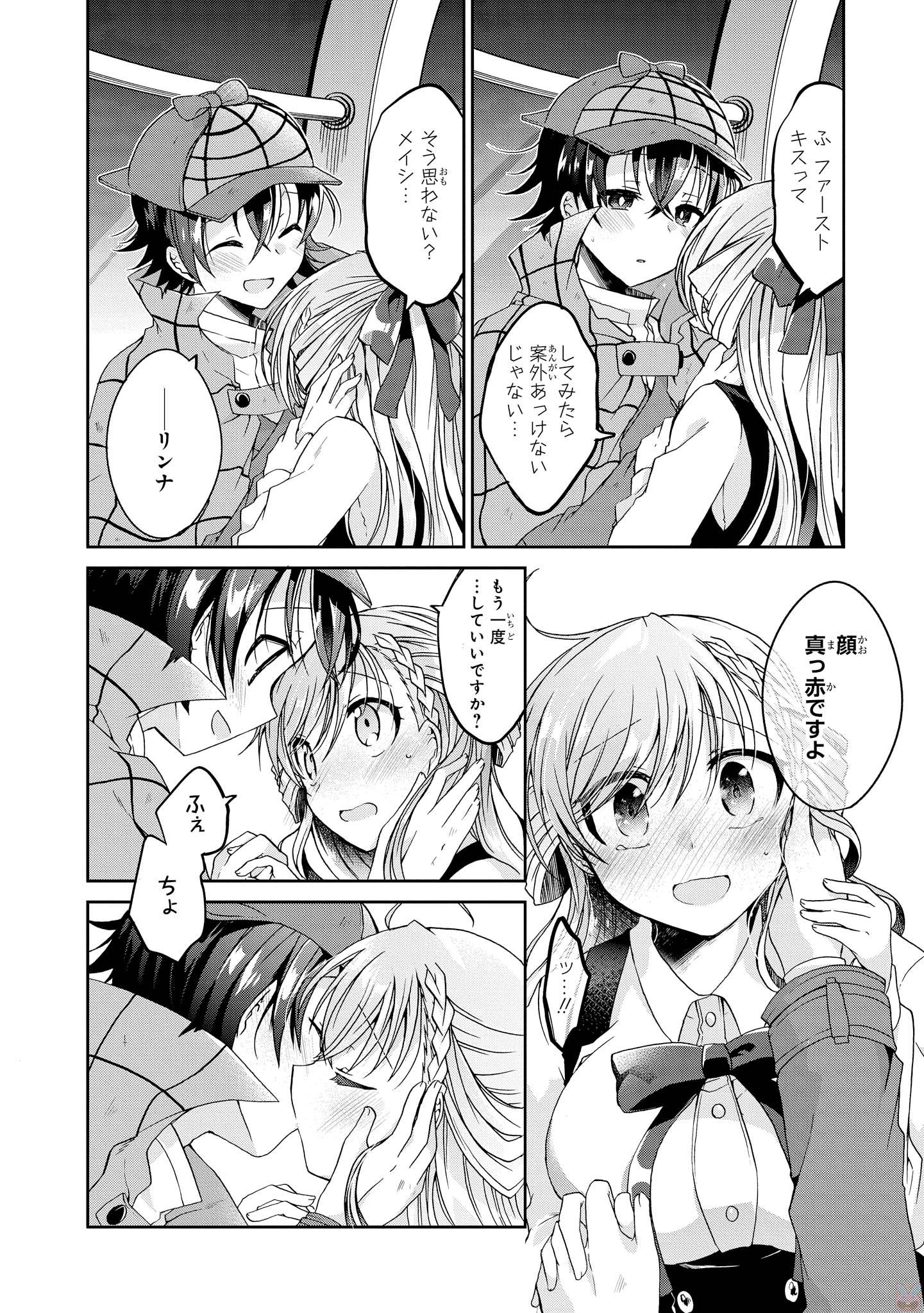 Rinna Keibu wa Iki ga Dekinai - Chapter 15 - Page 47