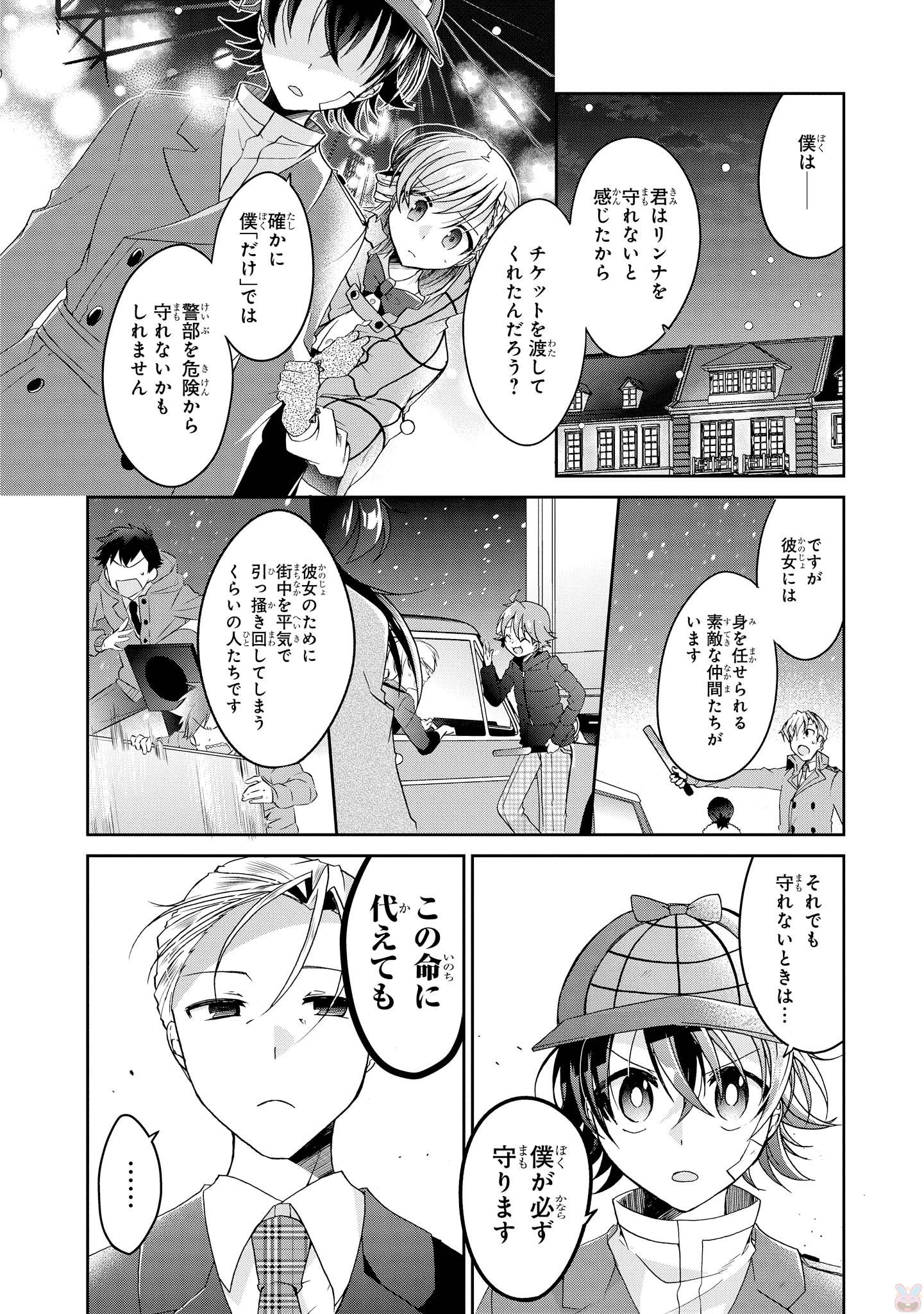 Rinna Keibu wa Iki ga Dekinai - Chapter 15 - Page 51