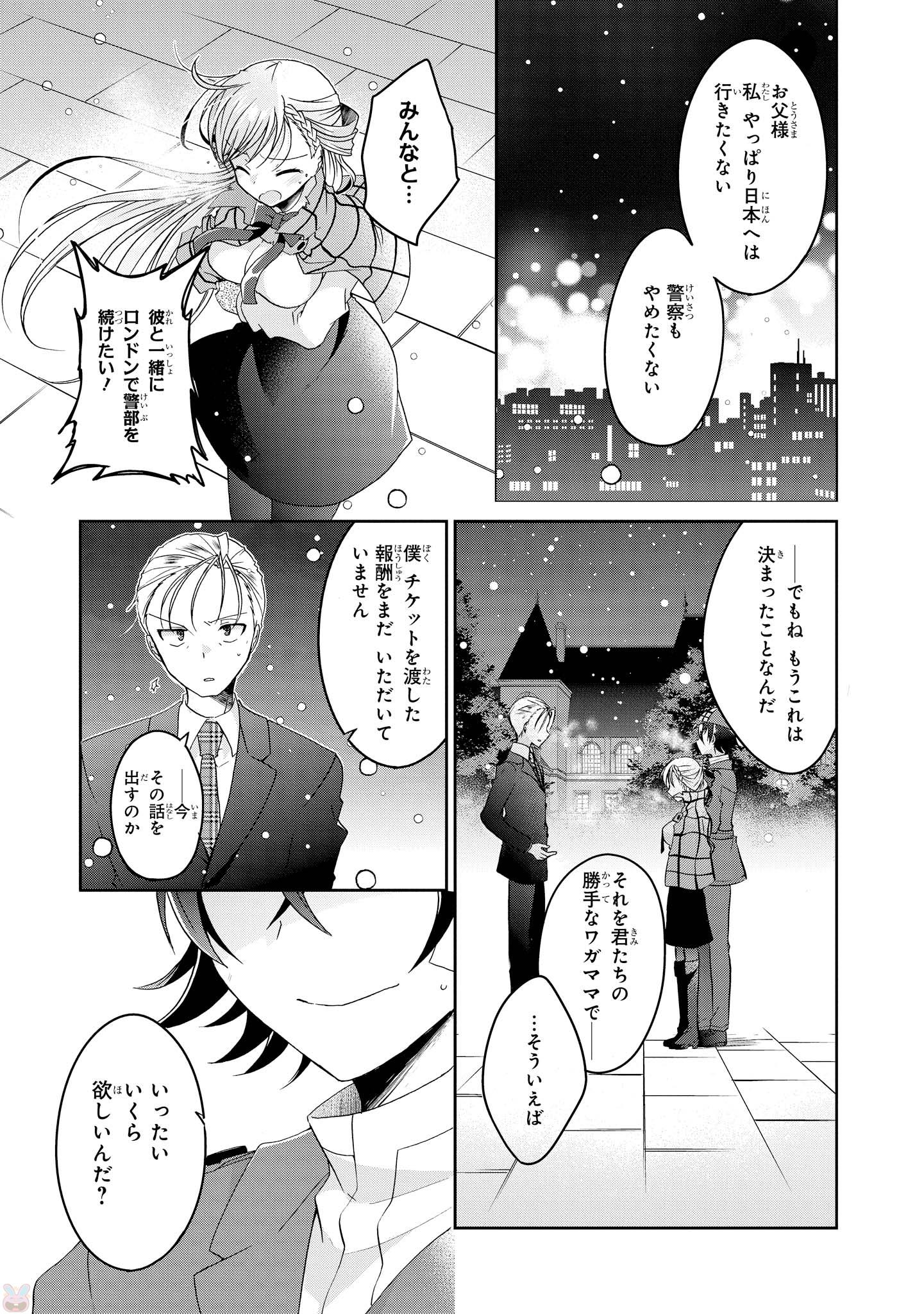 Rinna Keibu wa Iki ga Dekinai - Chapter 15 - Page 52