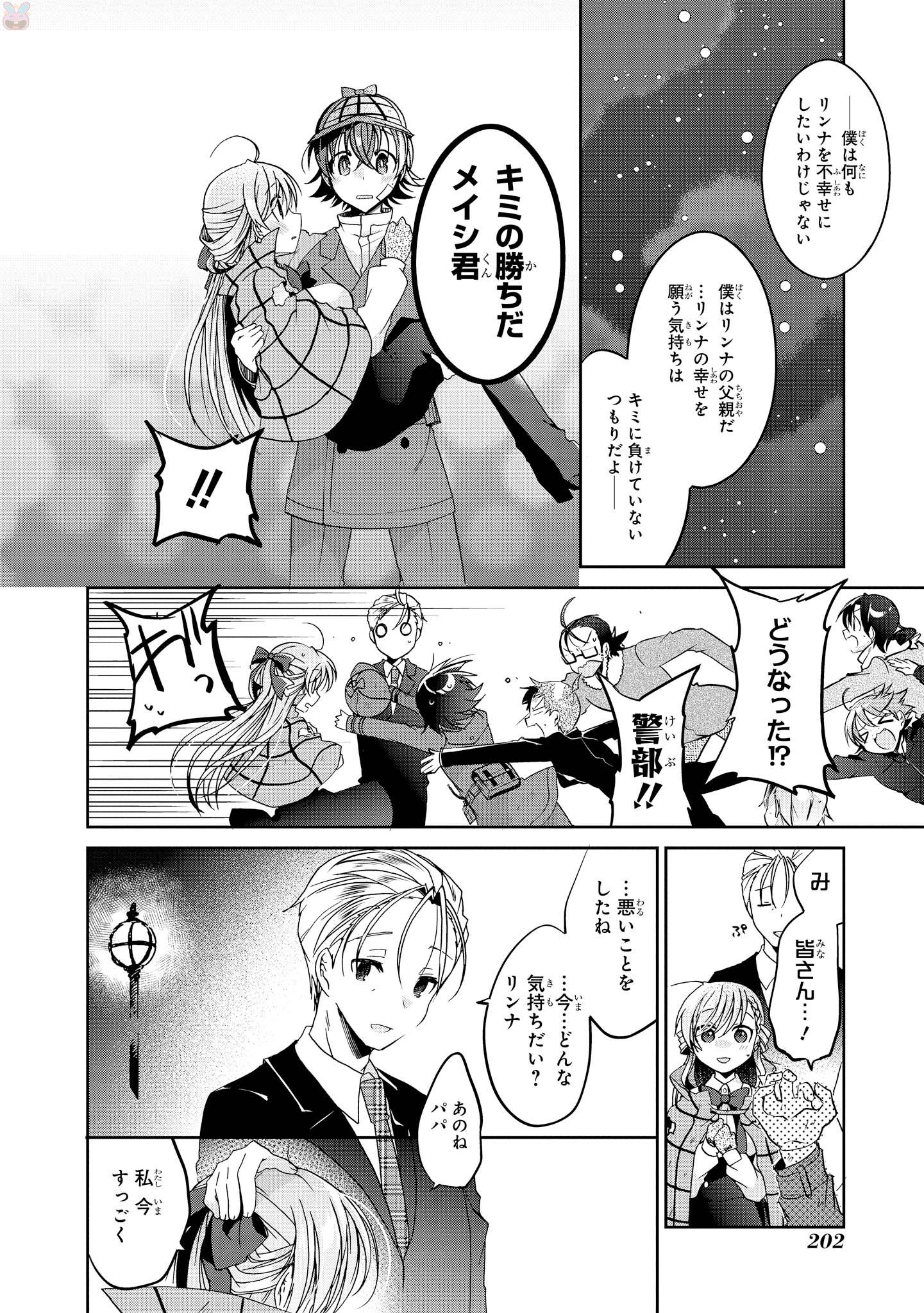 Rinna Keibu wa Iki ga Dekinai - Chapter 15 - Page 55