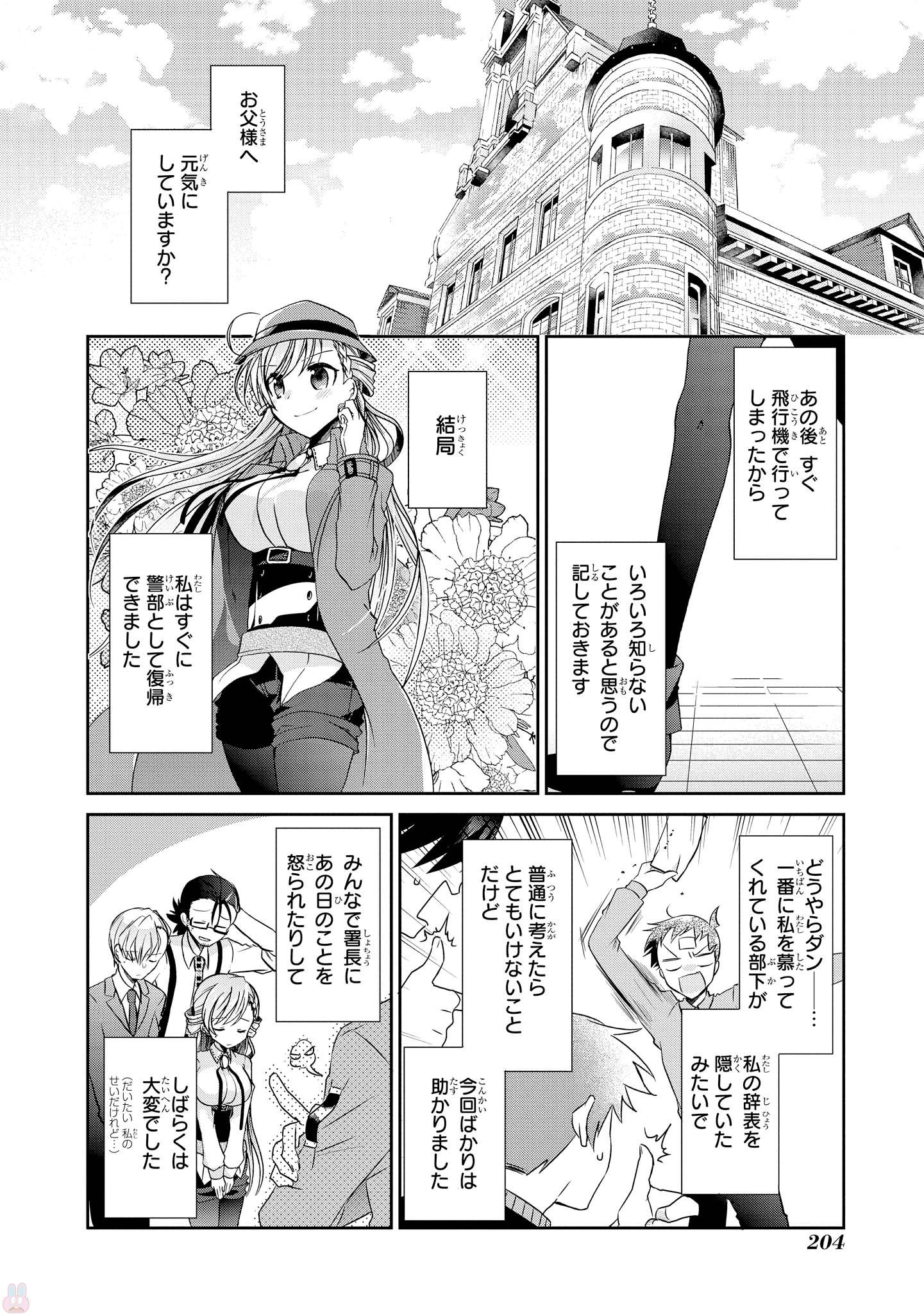 Rinna Keibu wa Iki ga Dekinai - Chapter 15 - Page 57