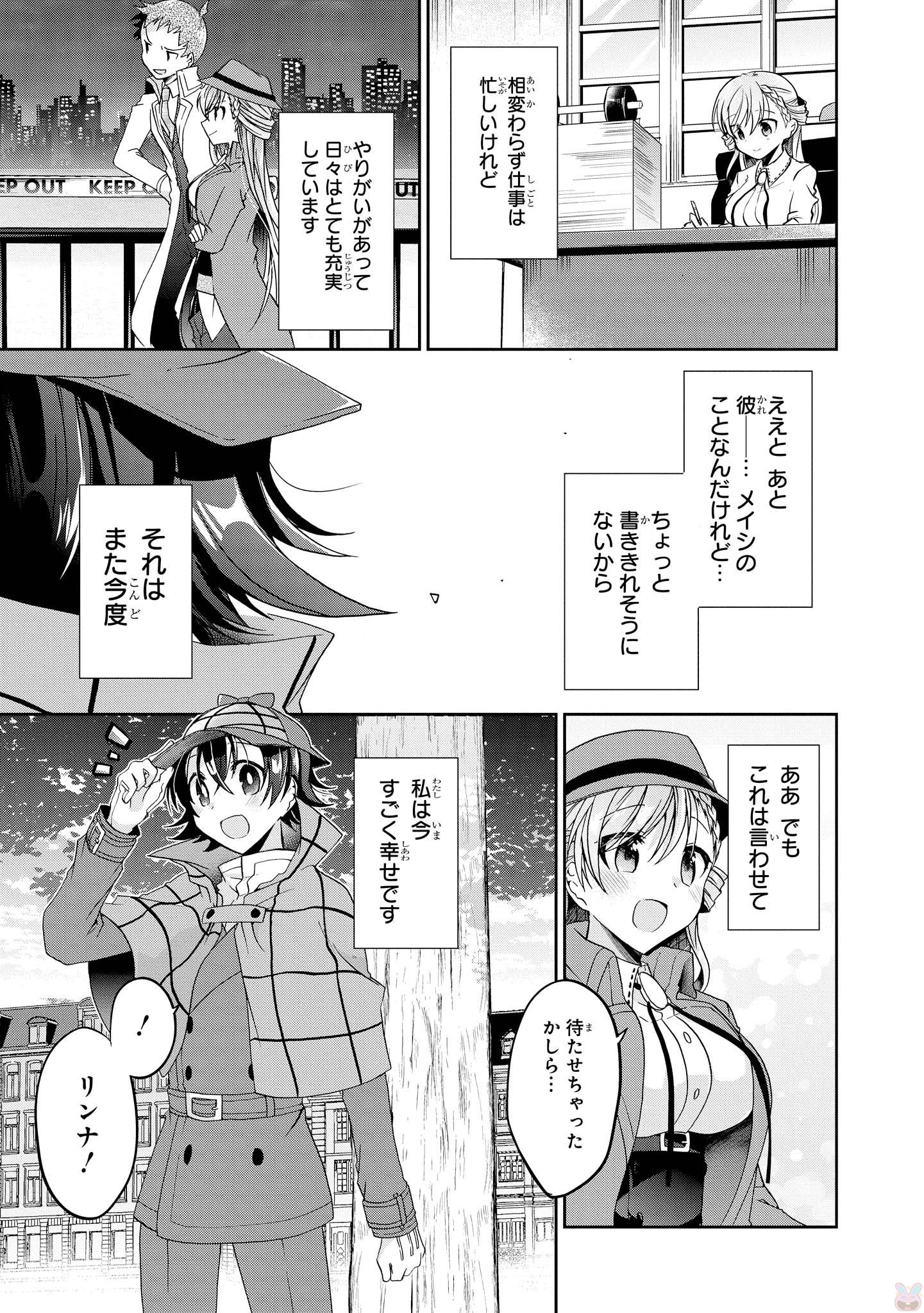 Rinna Keibu wa Iki ga Dekinai - Chapter 15 - Page 58