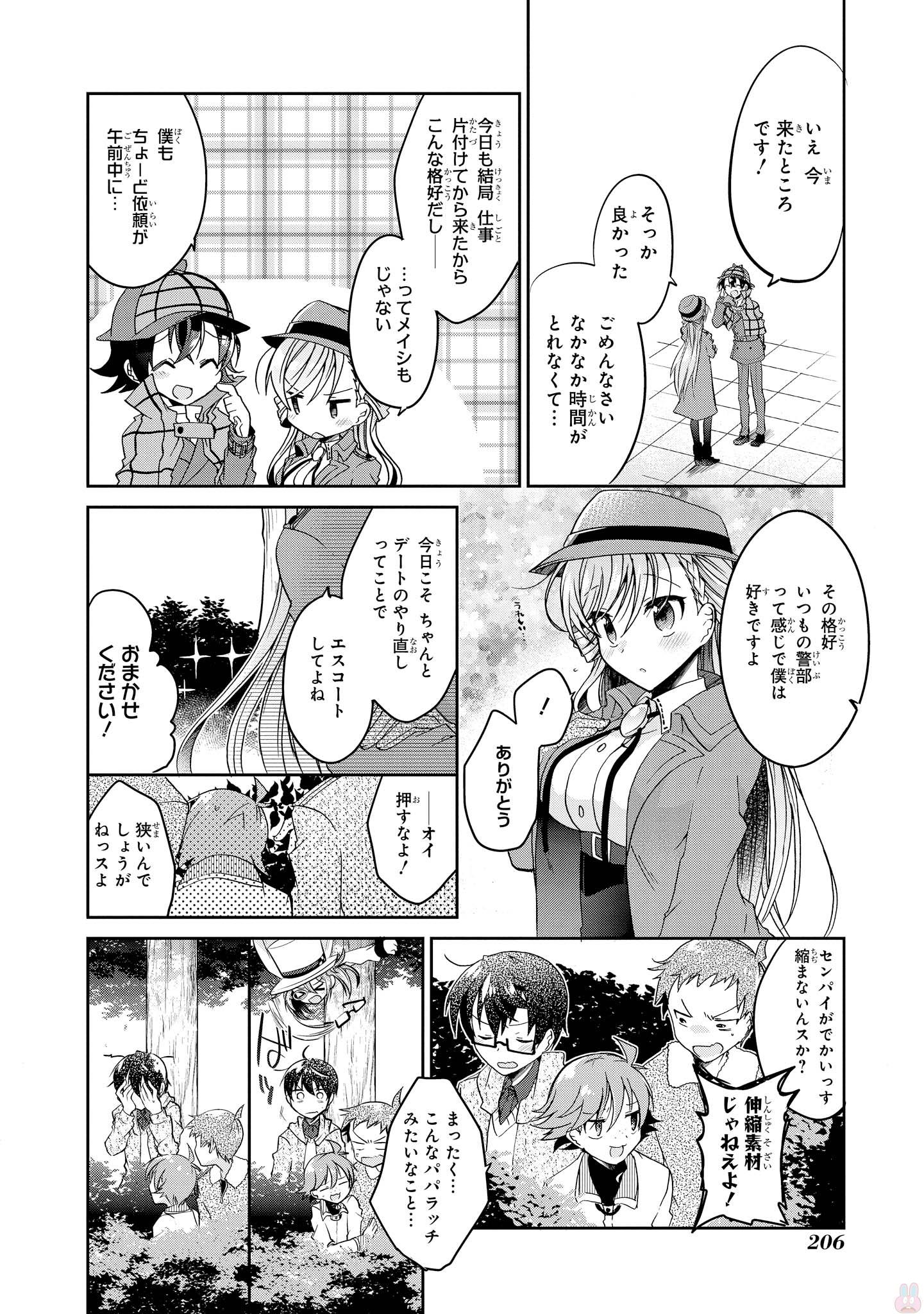 Rinna Keibu wa Iki ga Dekinai - Chapter 15 - Page 59