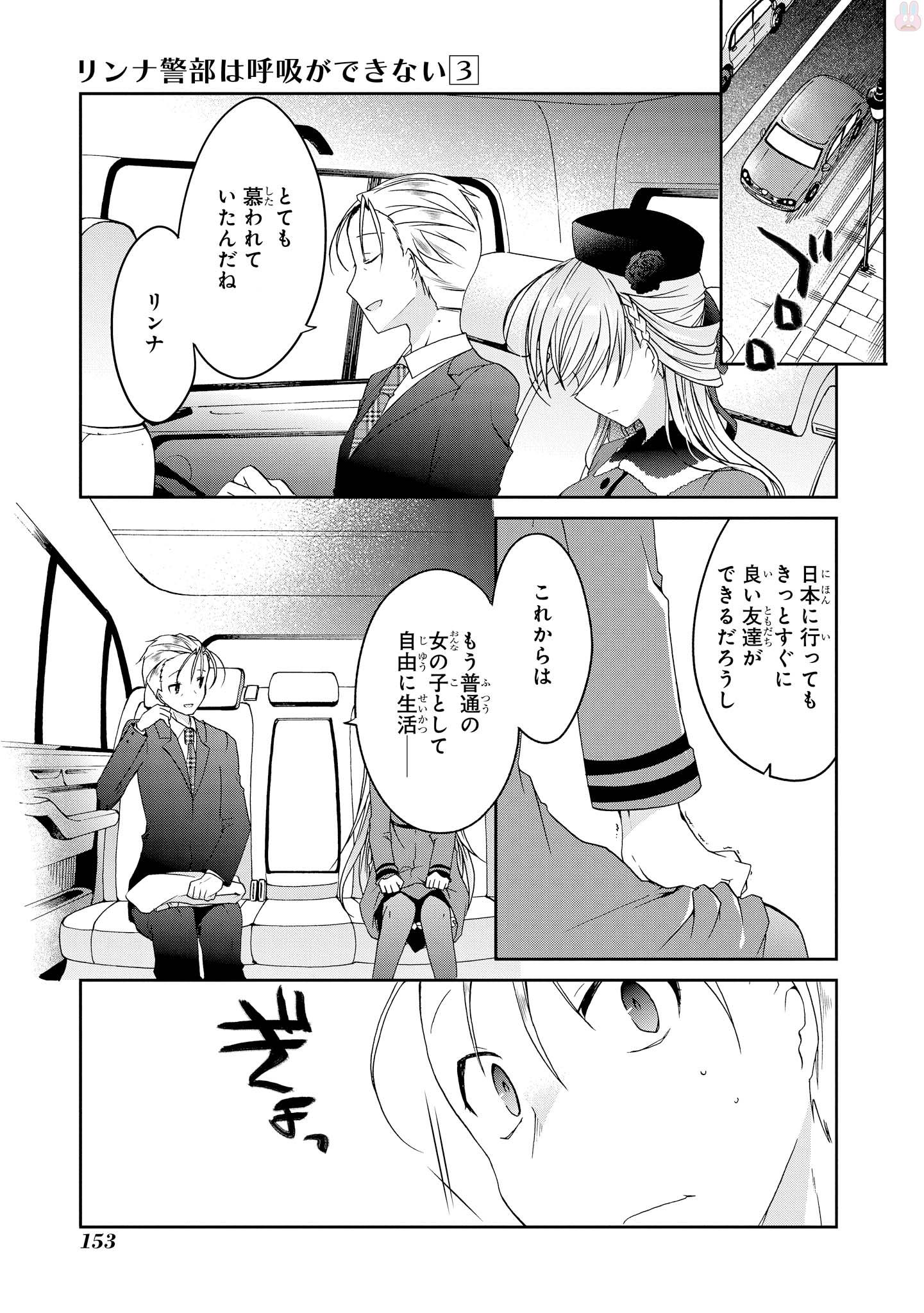 Rinna Keibu wa Iki ga Dekinai - Chapter 15 - Page 6