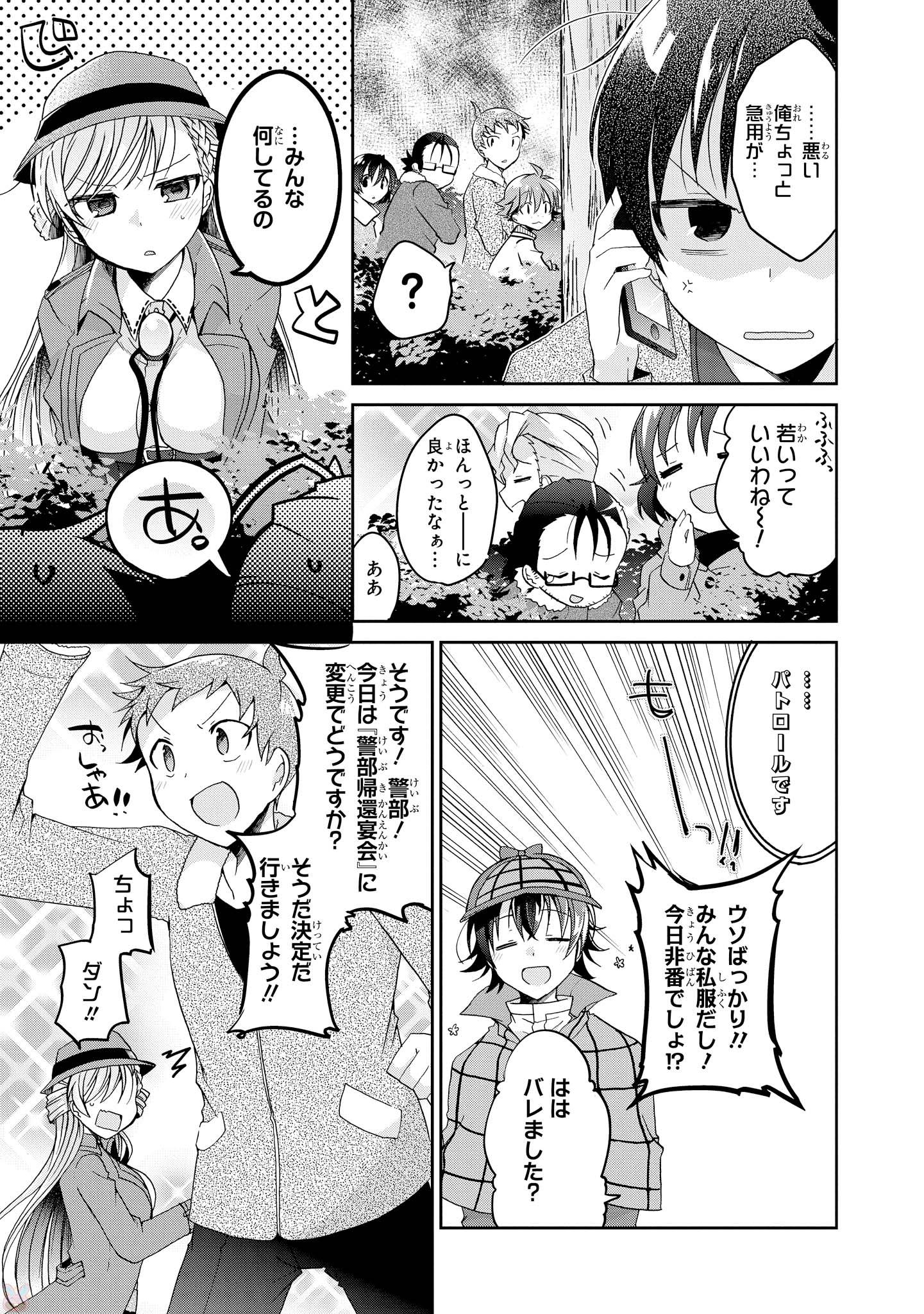 Rinna Keibu wa Iki ga Dekinai - Chapter 15 - Page 60