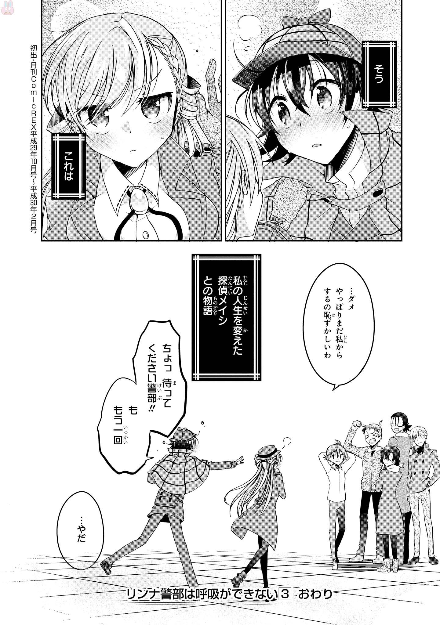 Rinna Keibu wa Iki ga Dekinai - Chapter 15 - Page 63