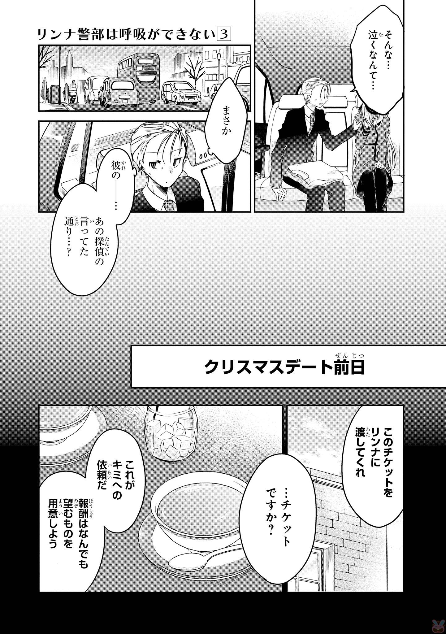 Rinna Keibu wa Iki ga Dekinai - Chapter 15 - Page 8