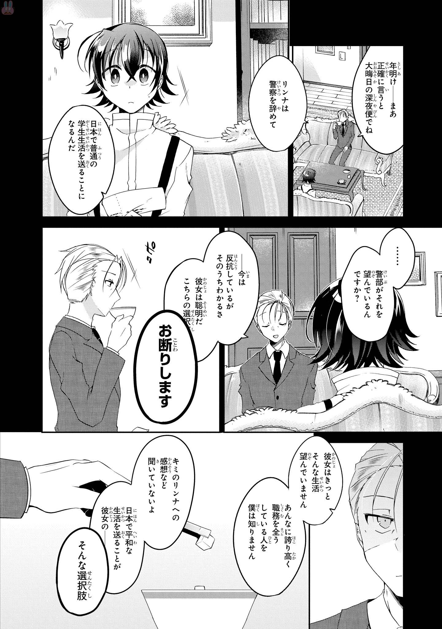 Rinna Keibu wa Iki ga Dekinai - Chapter 15 - Page 9