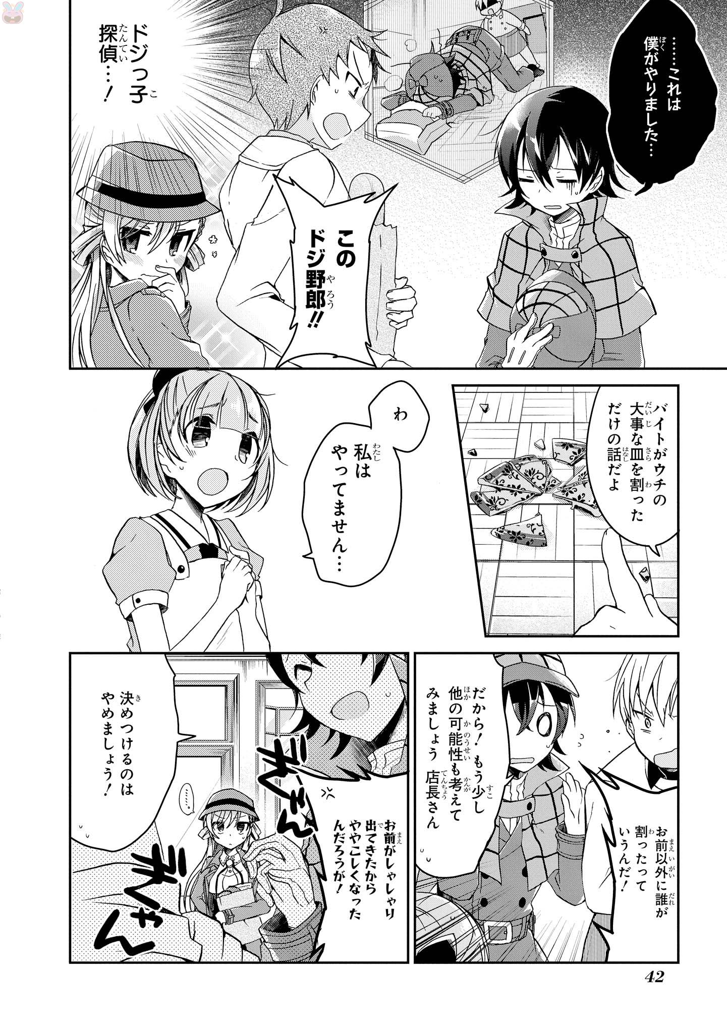 Rinna Keibu wa Iki ga Dekinai - Chapter 2 - Page 10