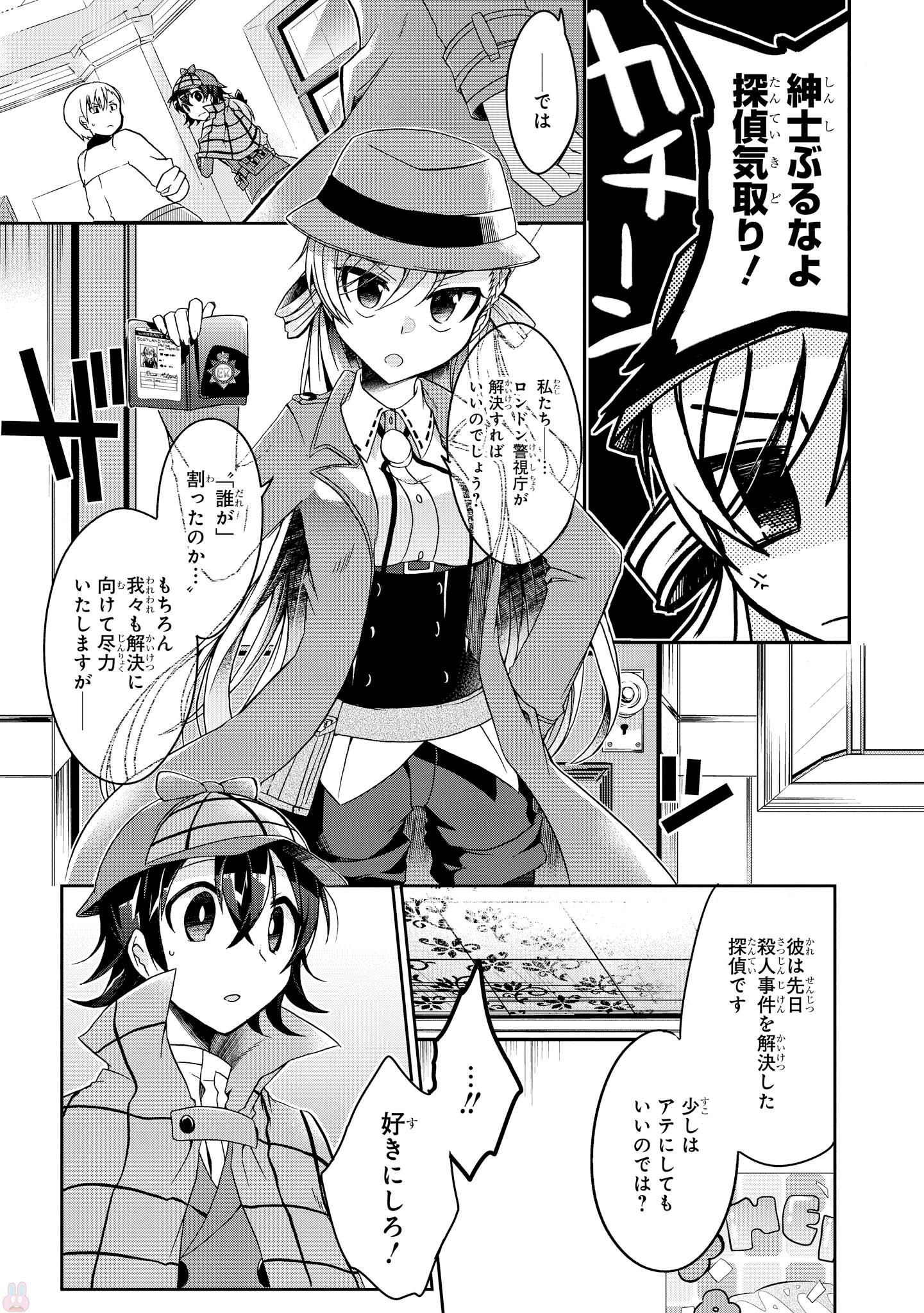 Rinna Keibu wa Iki ga Dekinai - Chapter 2 - Page 11