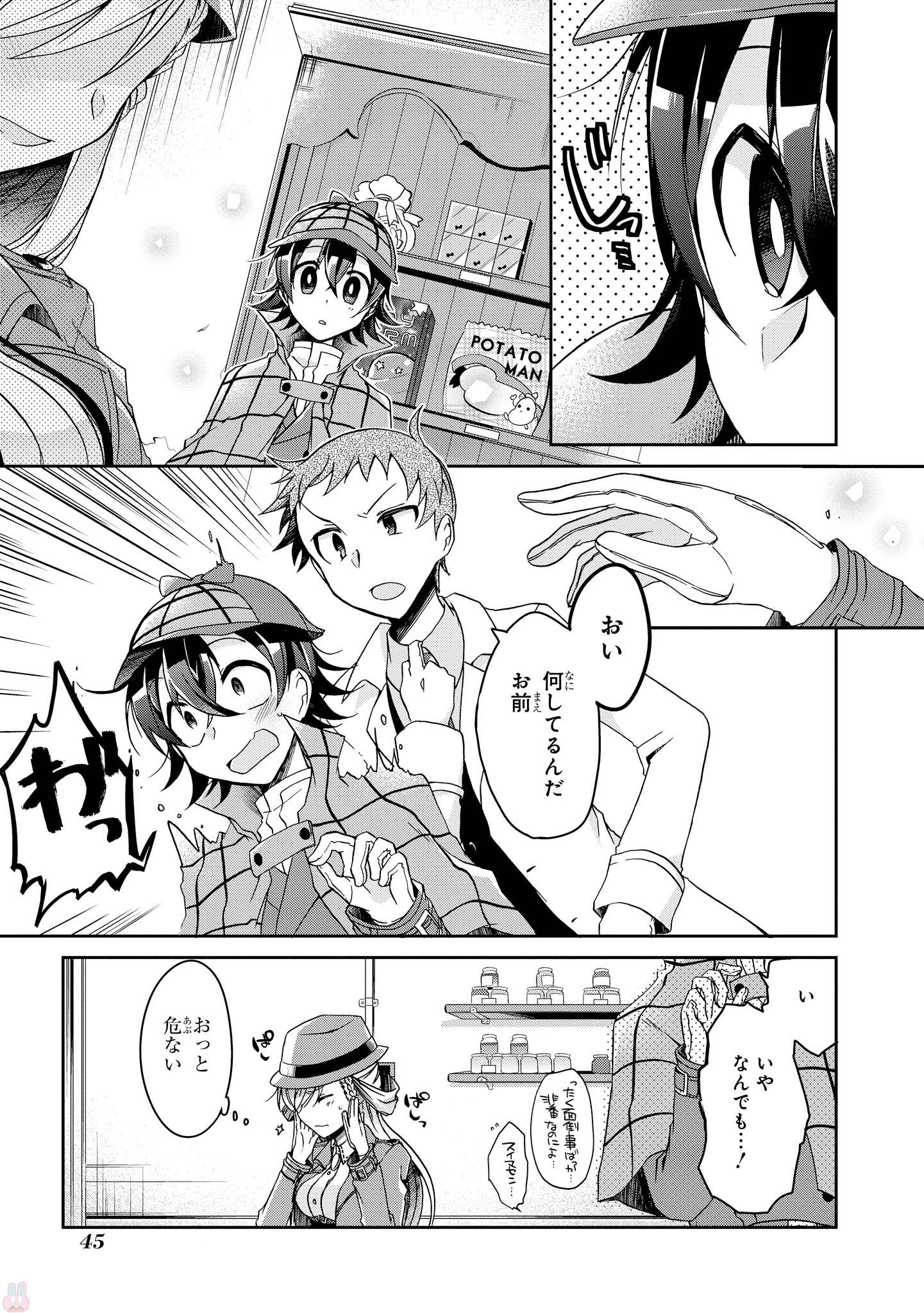 Rinna Keibu wa Iki ga Dekinai - Chapter 2 - Page 13