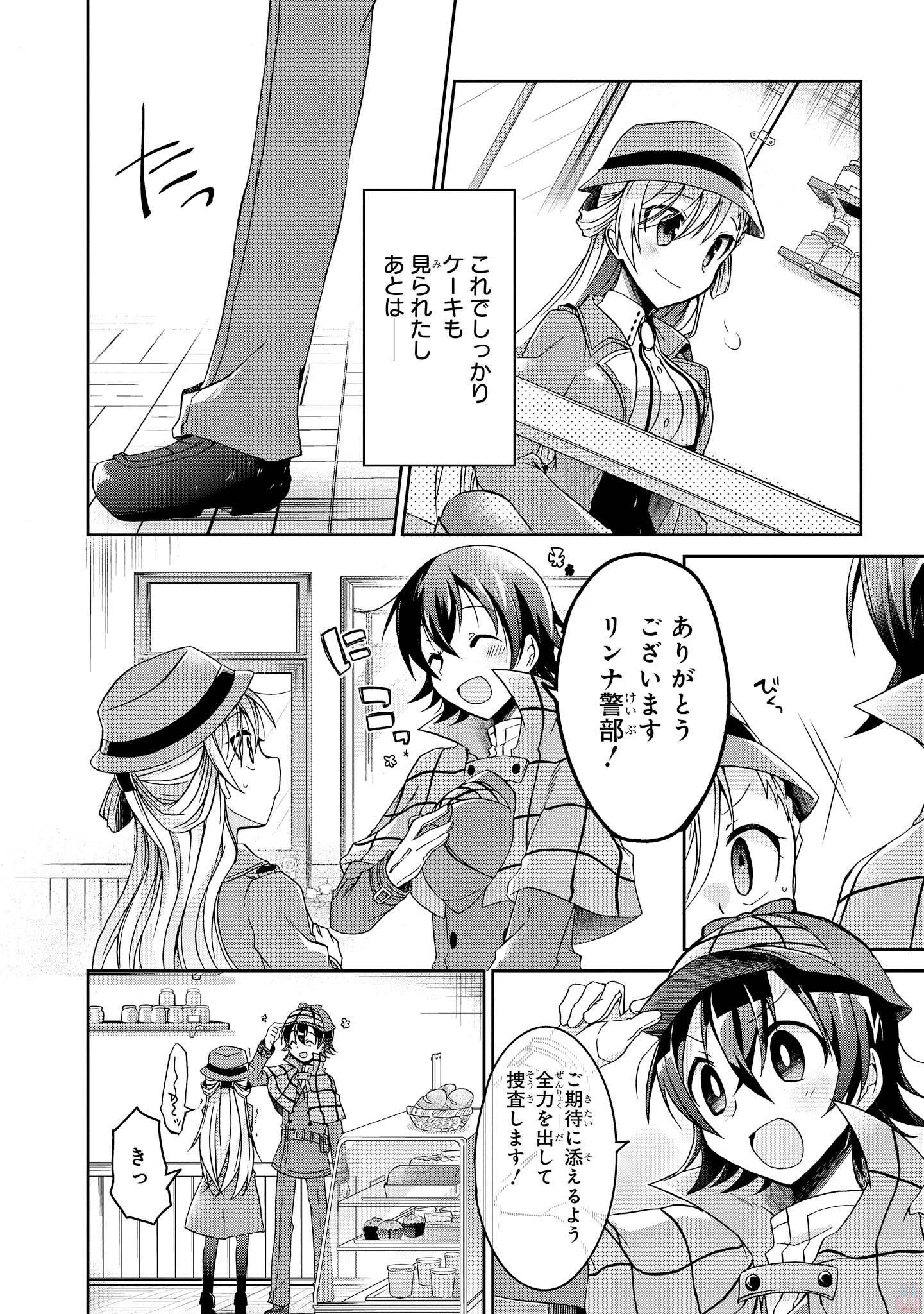 Rinna Keibu wa Iki ga Dekinai - Chapter 2 - Page 14