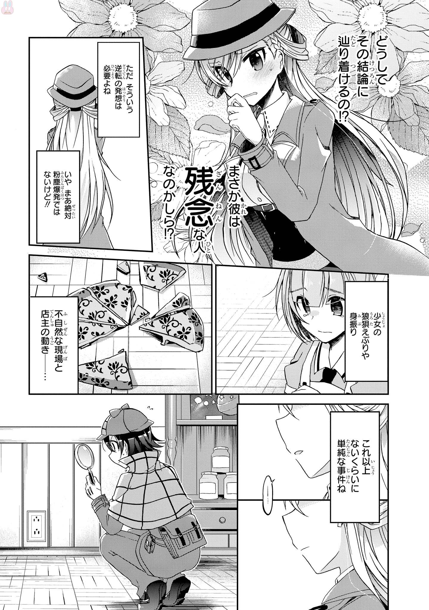 Rinna Keibu wa Iki ga Dekinai - Chapter 2 - Page 17