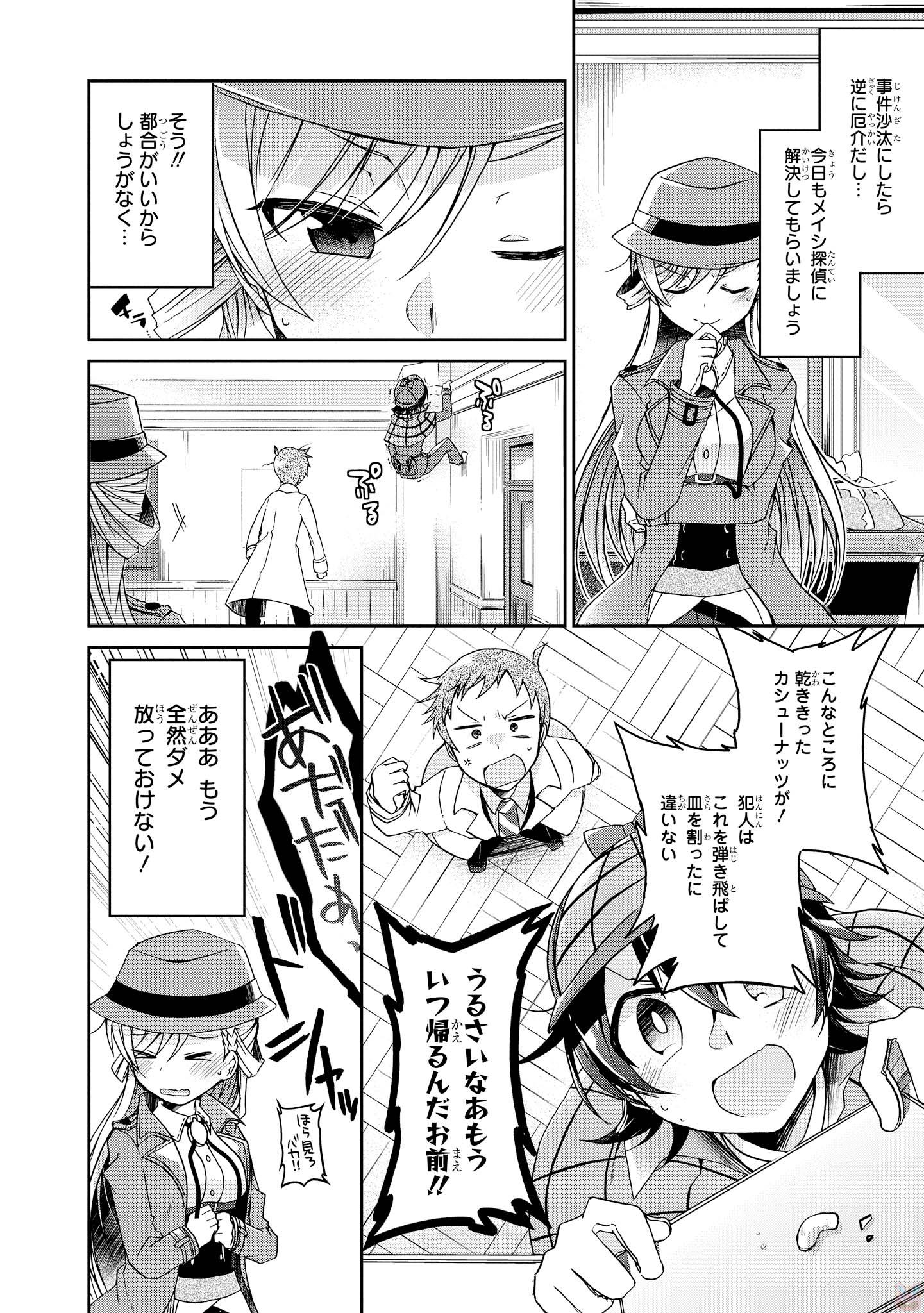 Rinna Keibu wa Iki ga Dekinai - Chapter 2 - Page 18