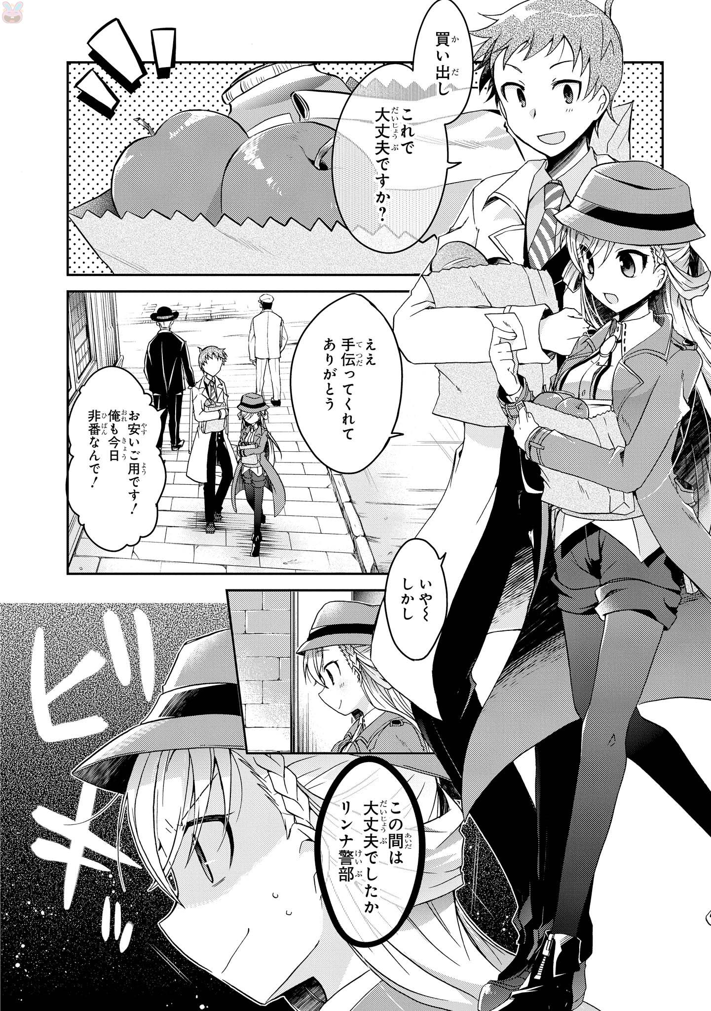 Rinna Keibu wa Iki ga Dekinai - Chapter 2 - Page 2