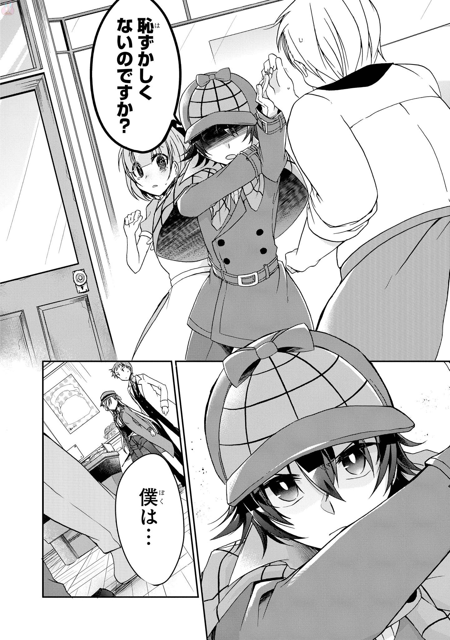 Rinna Keibu wa Iki ga Dekinai - Chapter 2 - Page 24