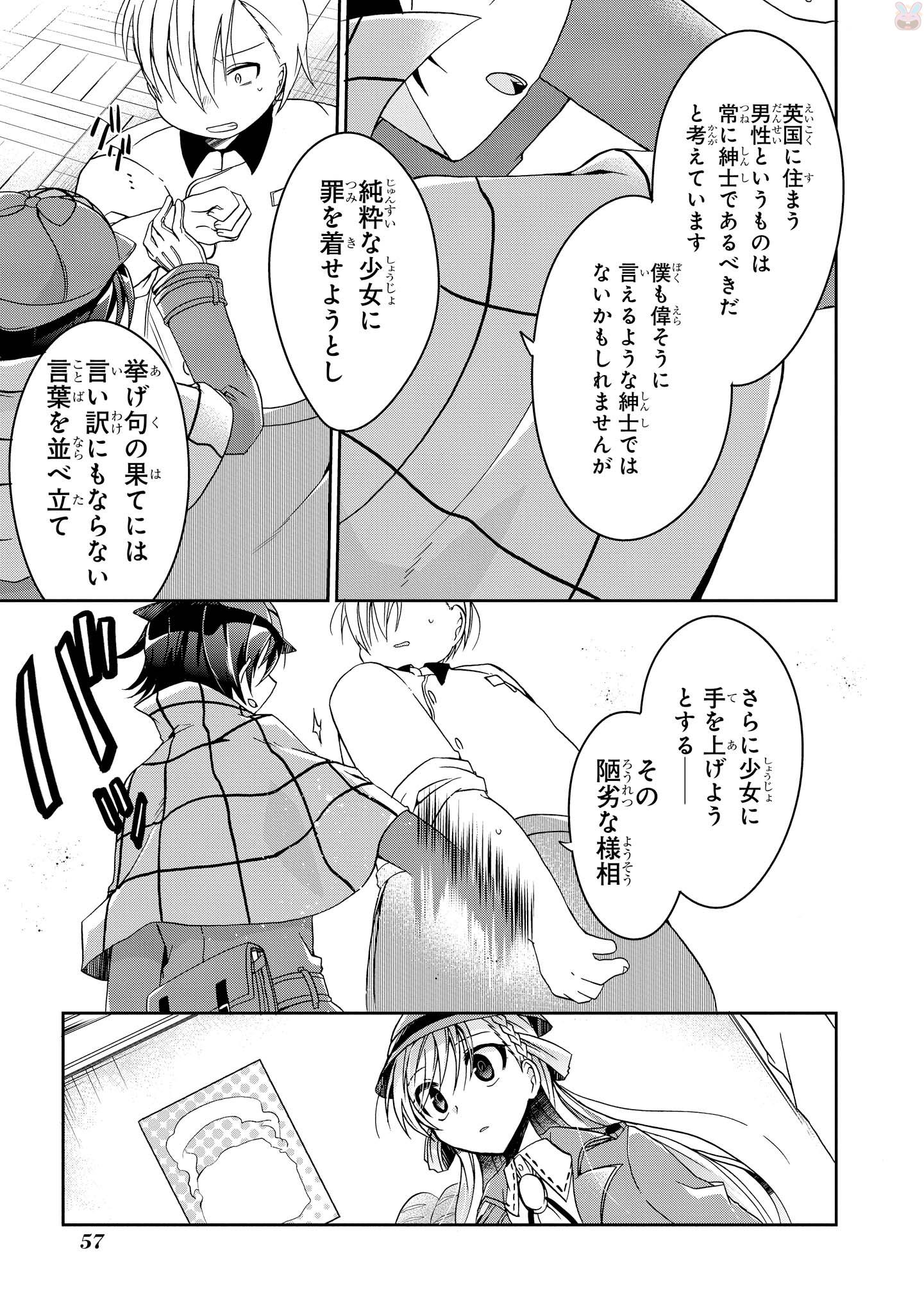 Rinna Keibu wa Iki ga Dekinai - Chapter 2 - Page 25