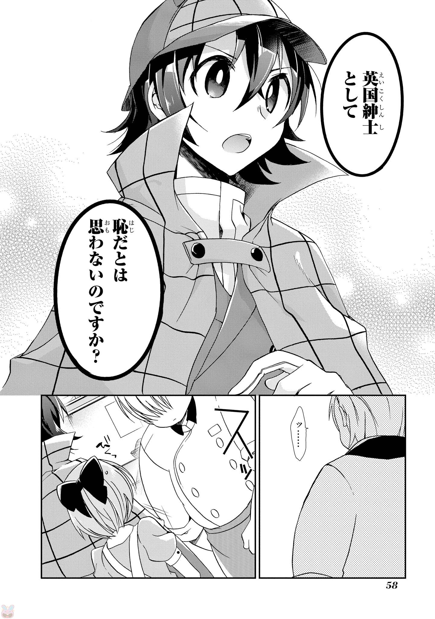 Rinna Keibu wa Iki ga Dekinai - Chapter 2 - Page 26