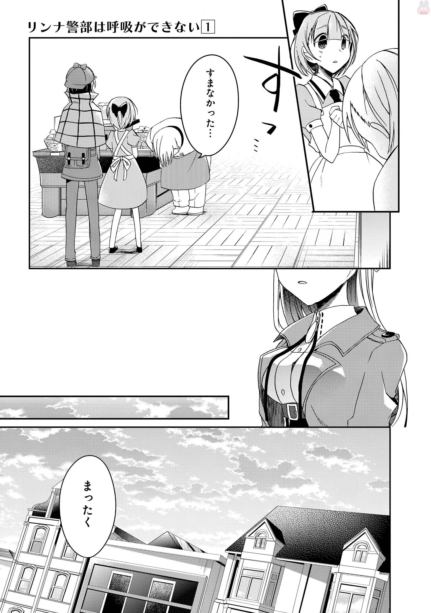 Rinna Keibu wa Iki ga Dekinai - Chapter 2 - Page 27