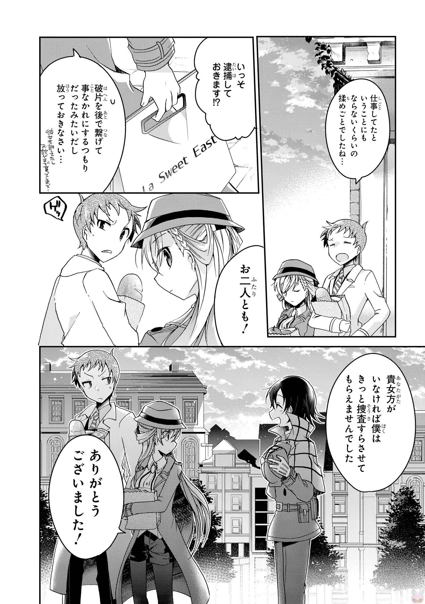 Rinna Keibu wa Iki ga Dekinai - Chapter 2 - Page 28