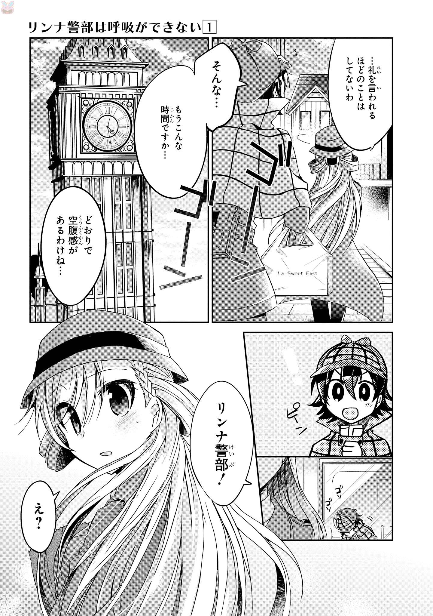 Rinna Keibu wa Iki ga Dekinai - Chapter 2 - Page 29