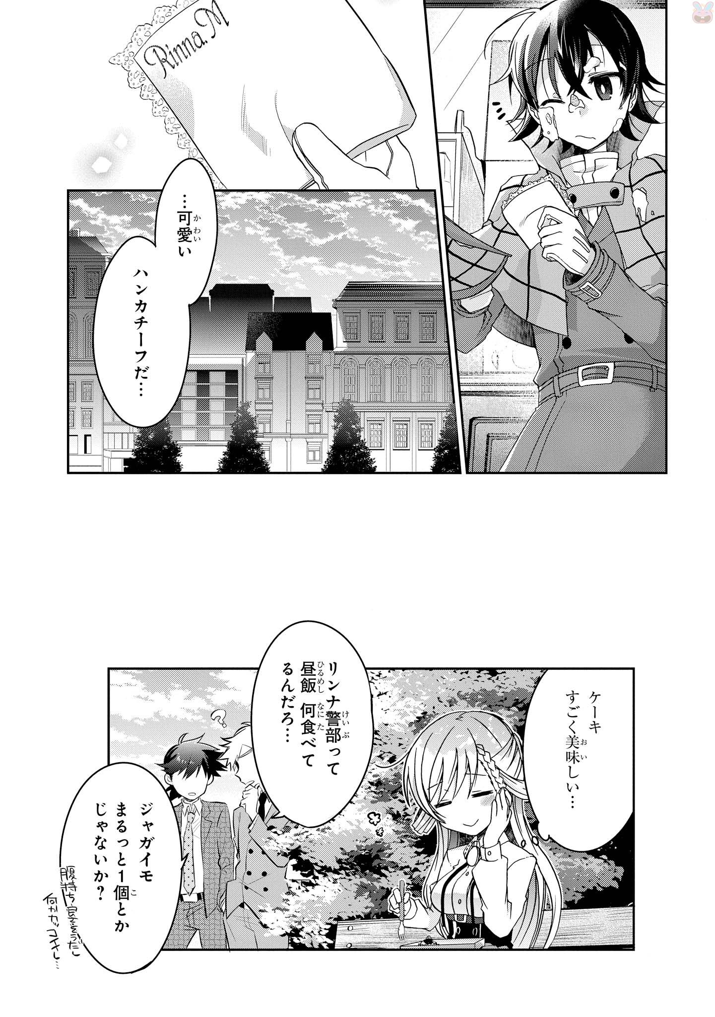 Rinna Keibu wa Iki ga Dekinai - Chapter 2 - Page 32
