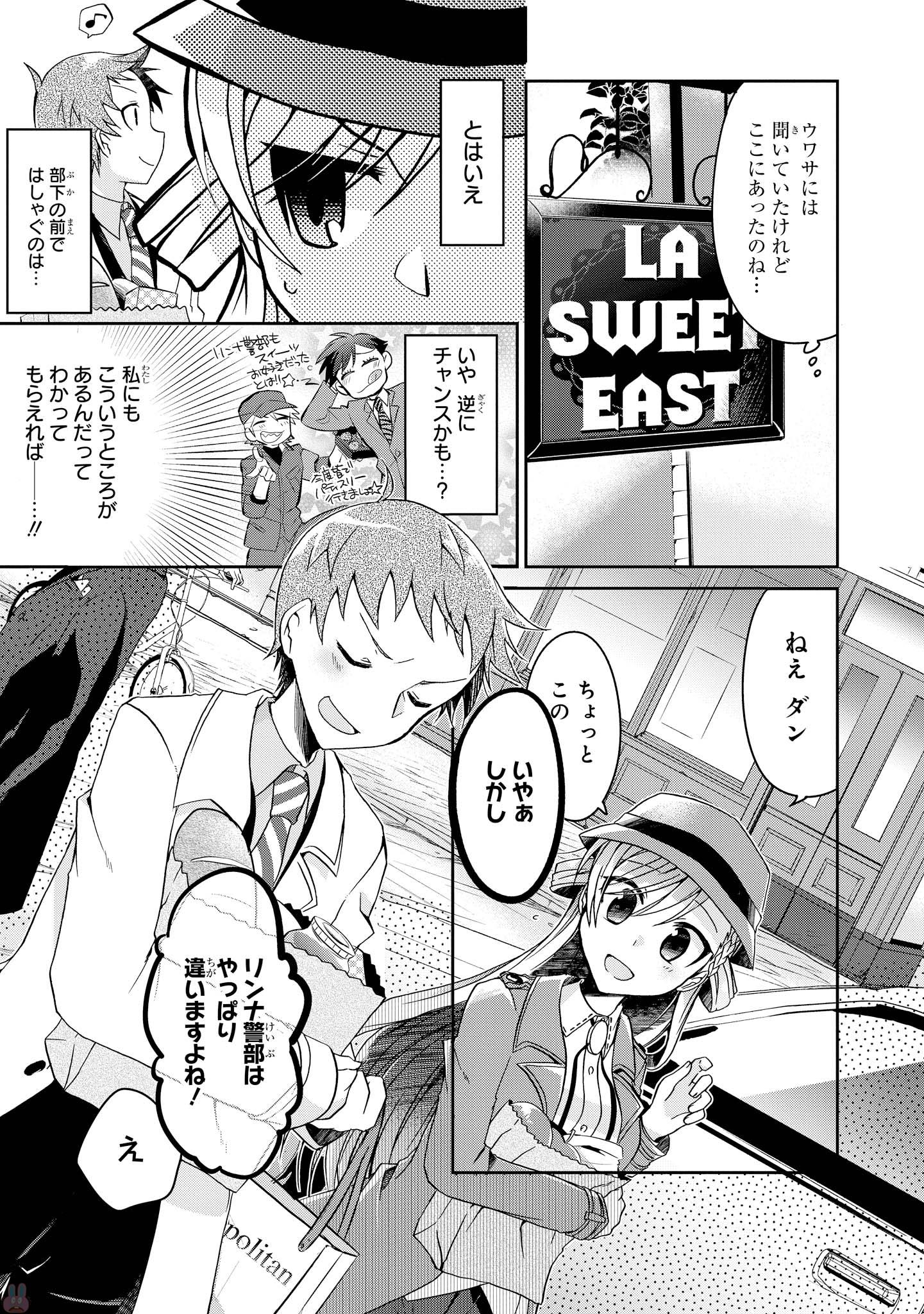 Rinna Keibu wa Iki ga Dekinai - Chapter 2 - Page 5