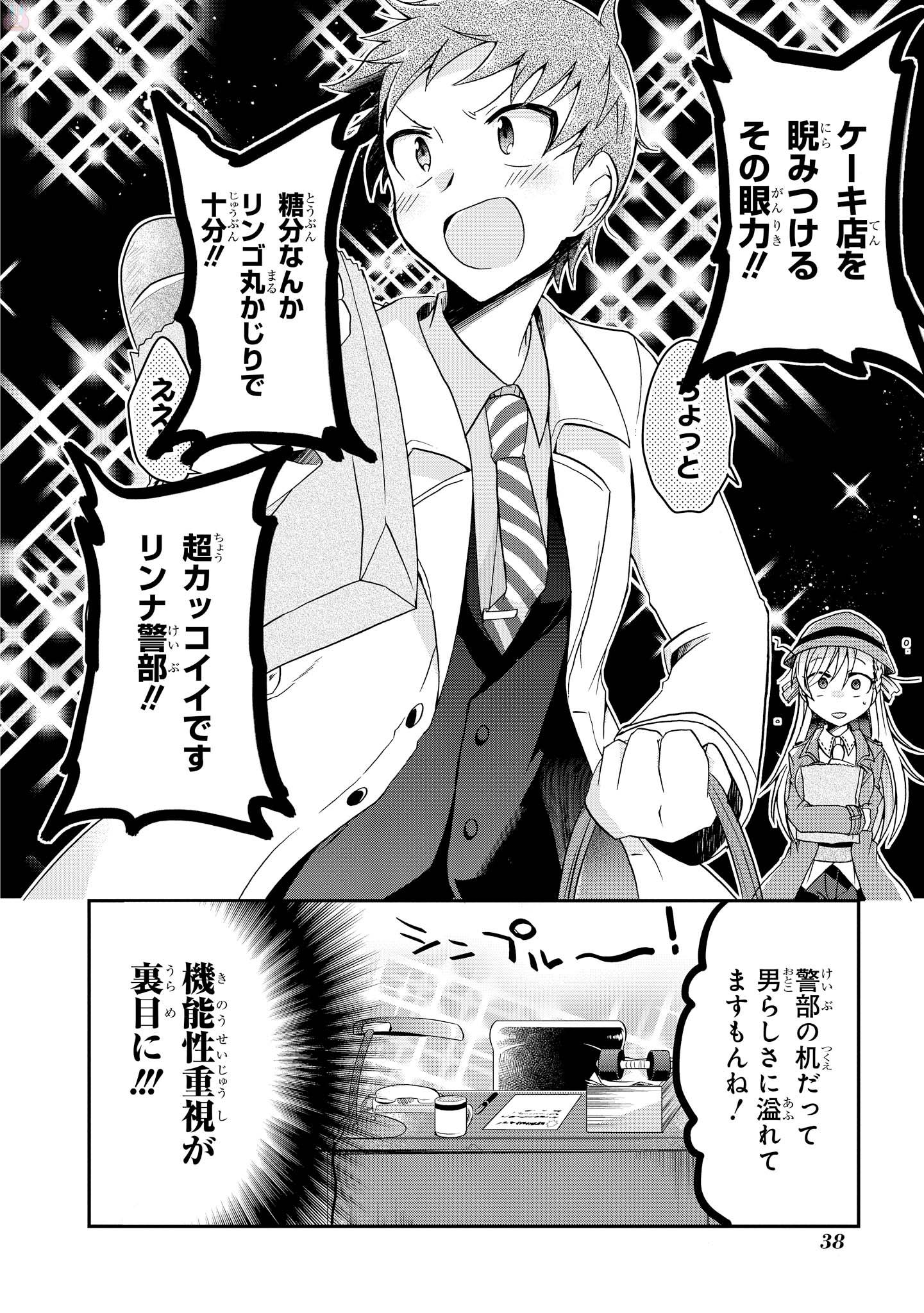 Rinna Keibu wa Iki ga Dekinai - Chapter 2 - Page 6